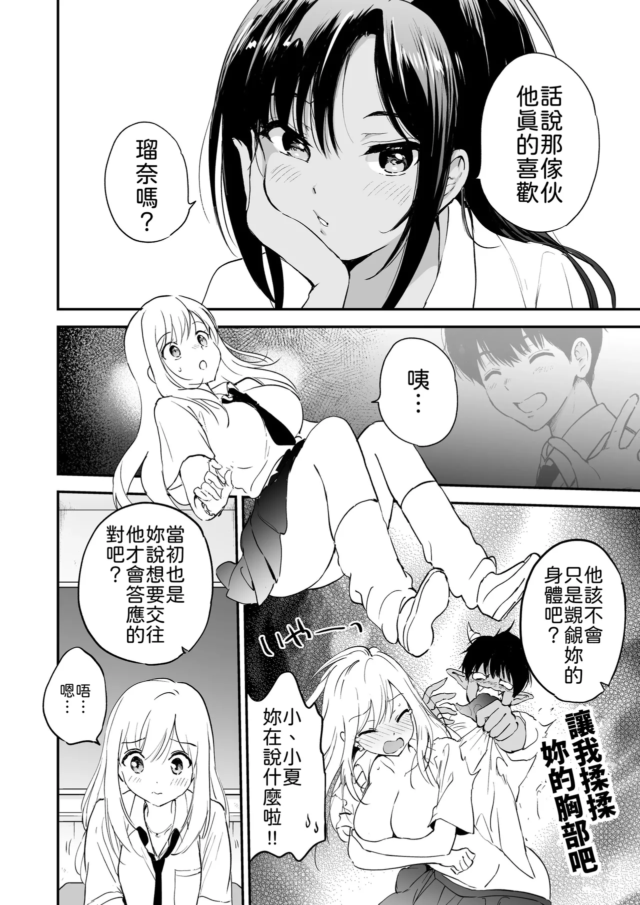 Runa-chan no Daisakusen - Seite 7