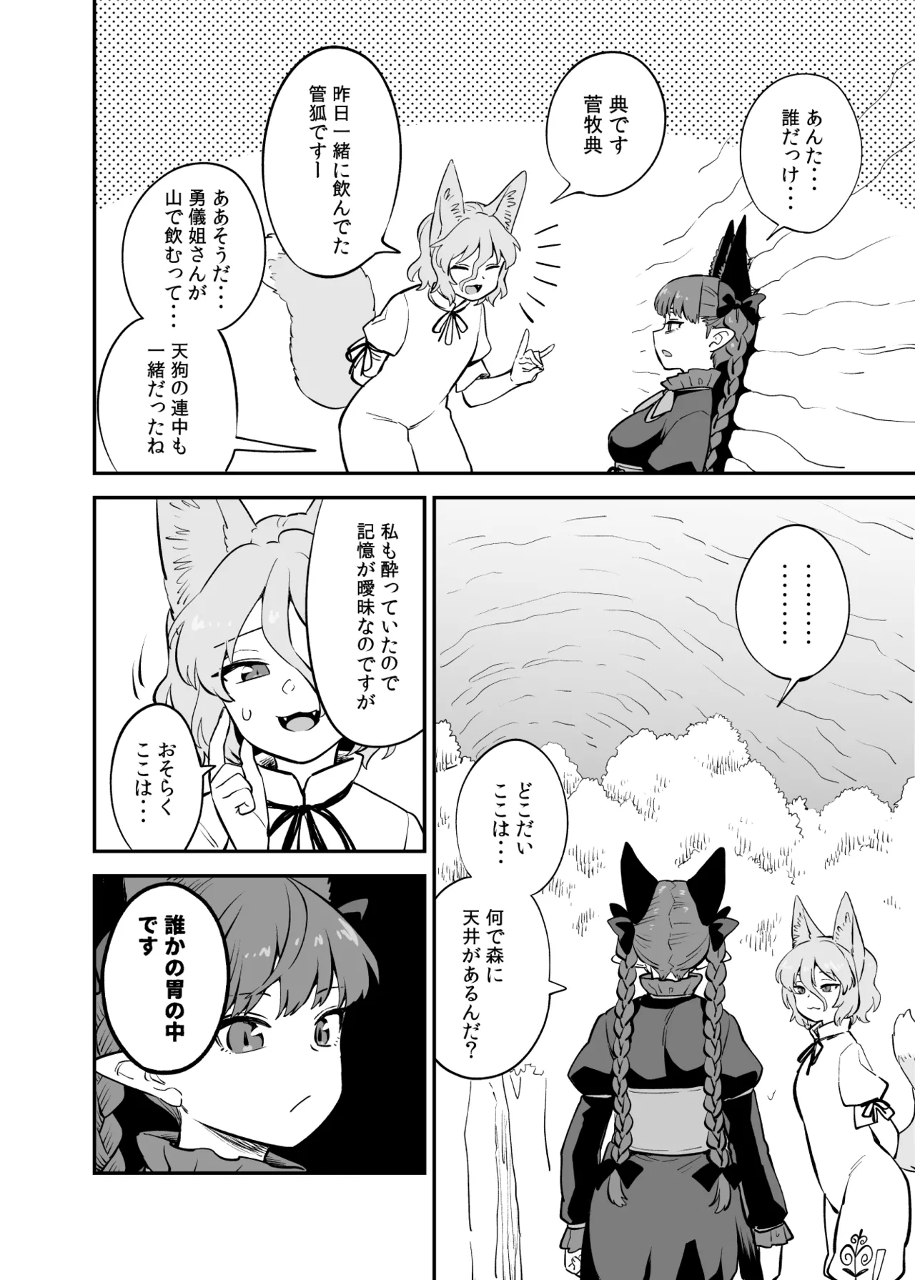 お燐と典の冒険 - Pagina 2
