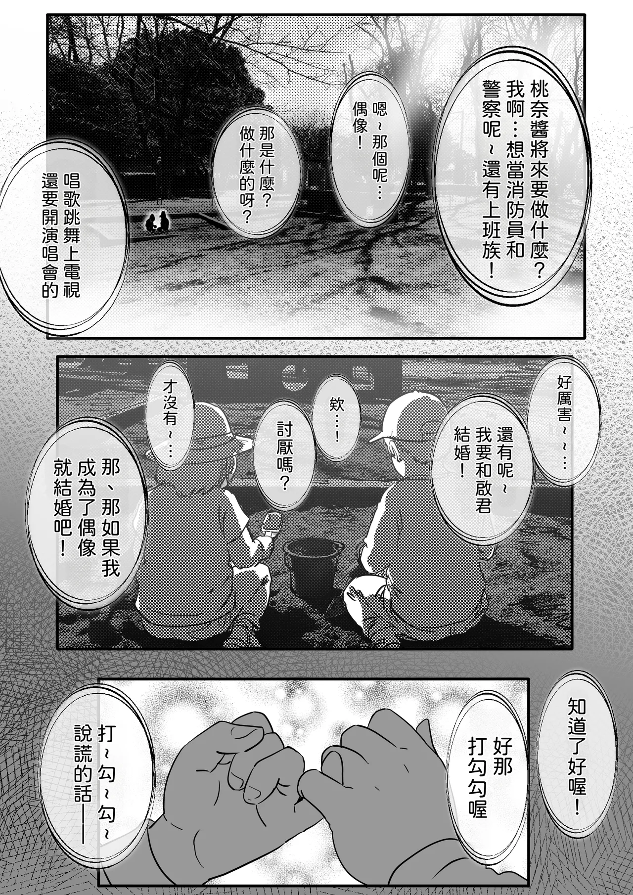 Osananajimi to Musubareru Hazu datta Idol Shibou Momona-chan ga Ojisan no Aijin ni Naru Hanashi. | 昔日青梅騎竹馬，今朝暗室獻朱門 ——本應與青梅竹馬終成眷屬的偶像少女桃奈，淪為大叔情婦的故事。 - Сторінка 3