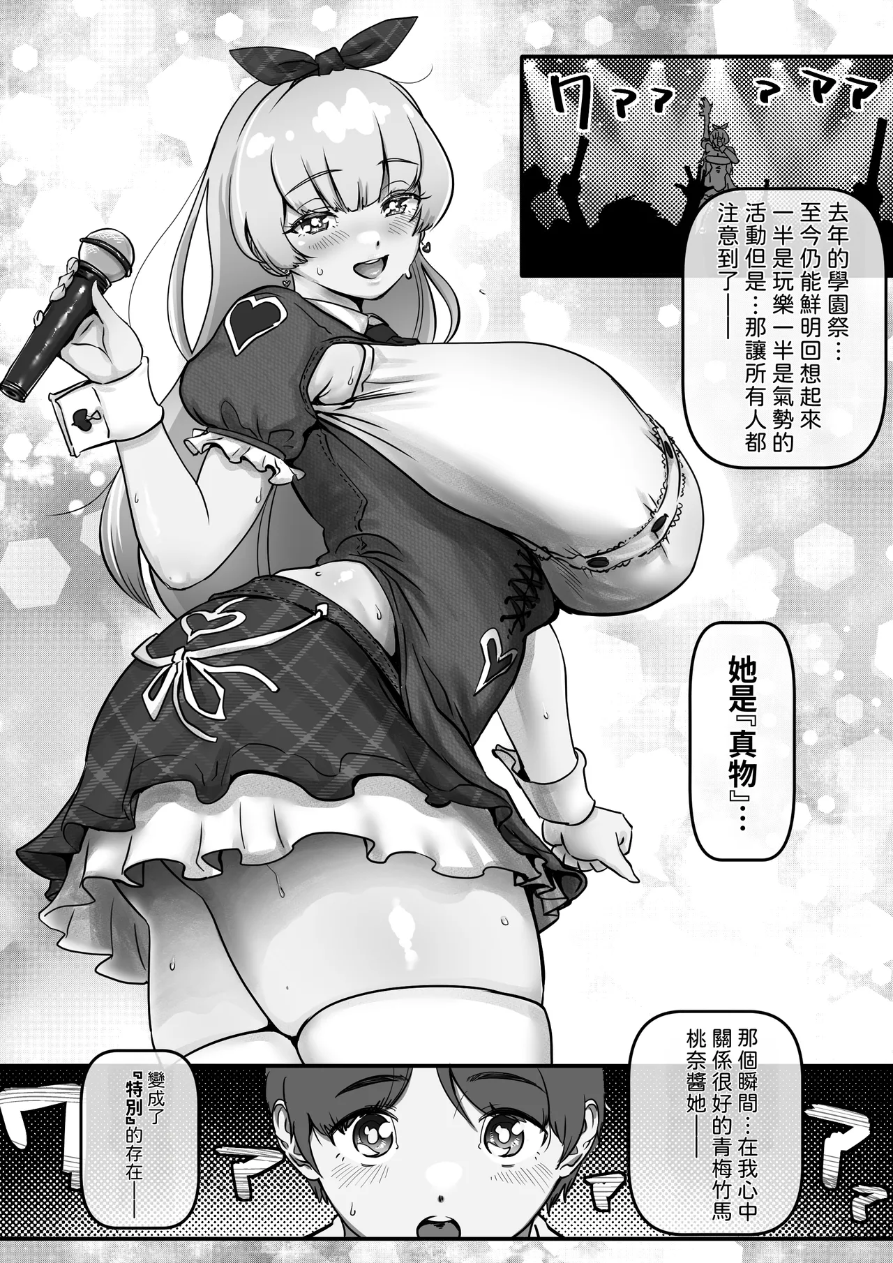 Osananajimi to Musubareru Hazu datta Idol Shibou Momona-chan ga Ojisan no Aijin ni Naru Hanashi. | 昔日青梅騎竹馬，今朝暗室獻朱門 ——本應與青梅竹馬終成眷屬的偶像少女桃奈，淪為大叔情婦的故事。 - Сторінка 5