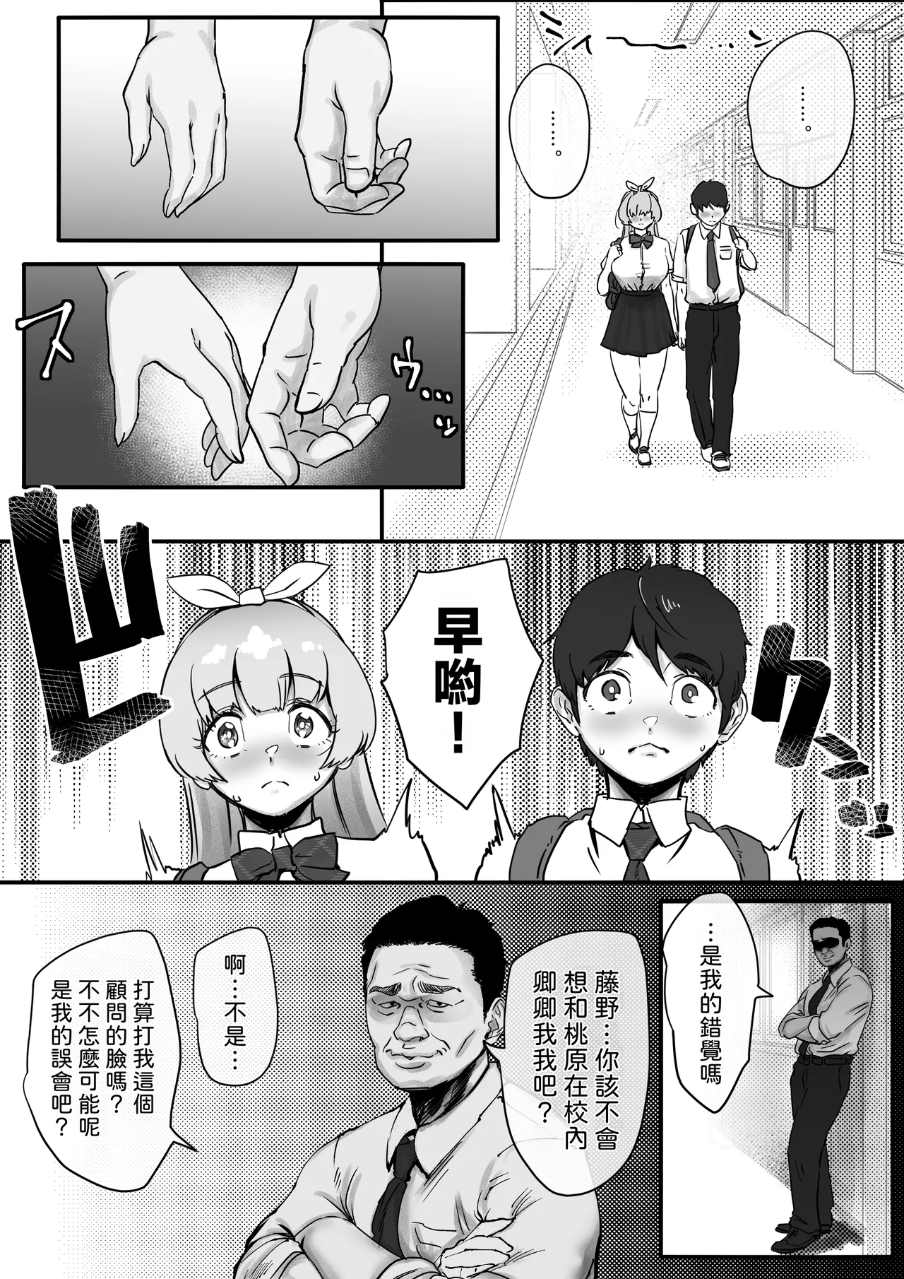 Osananajimi to Musubareru Hazu datta Idol Shibou Momona-chan ga Ojisan no Aijin ni Naru Hanashi. | 昔日青梅騎竹馬，今朝暗室獻朱門 ——本應與青梅竹馬終成眷屬的偶像少女桃奈，淪為大叔情婦的故事。 - Сторінка 7