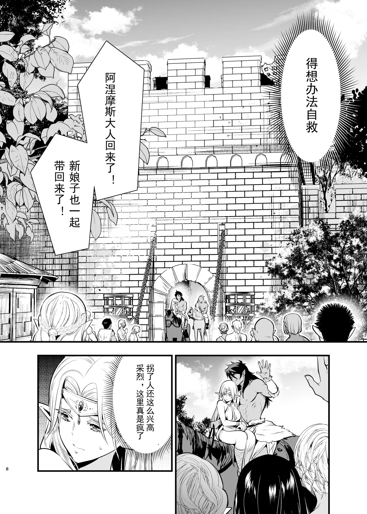 兽精物语 第1话 - Strona 5