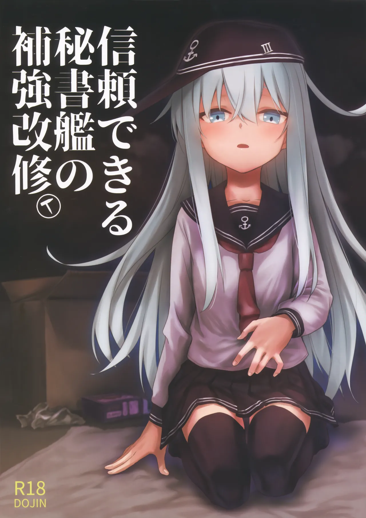 Shinrai Dekiru Hishokan no Hokyou Kaishuu - Seite 2