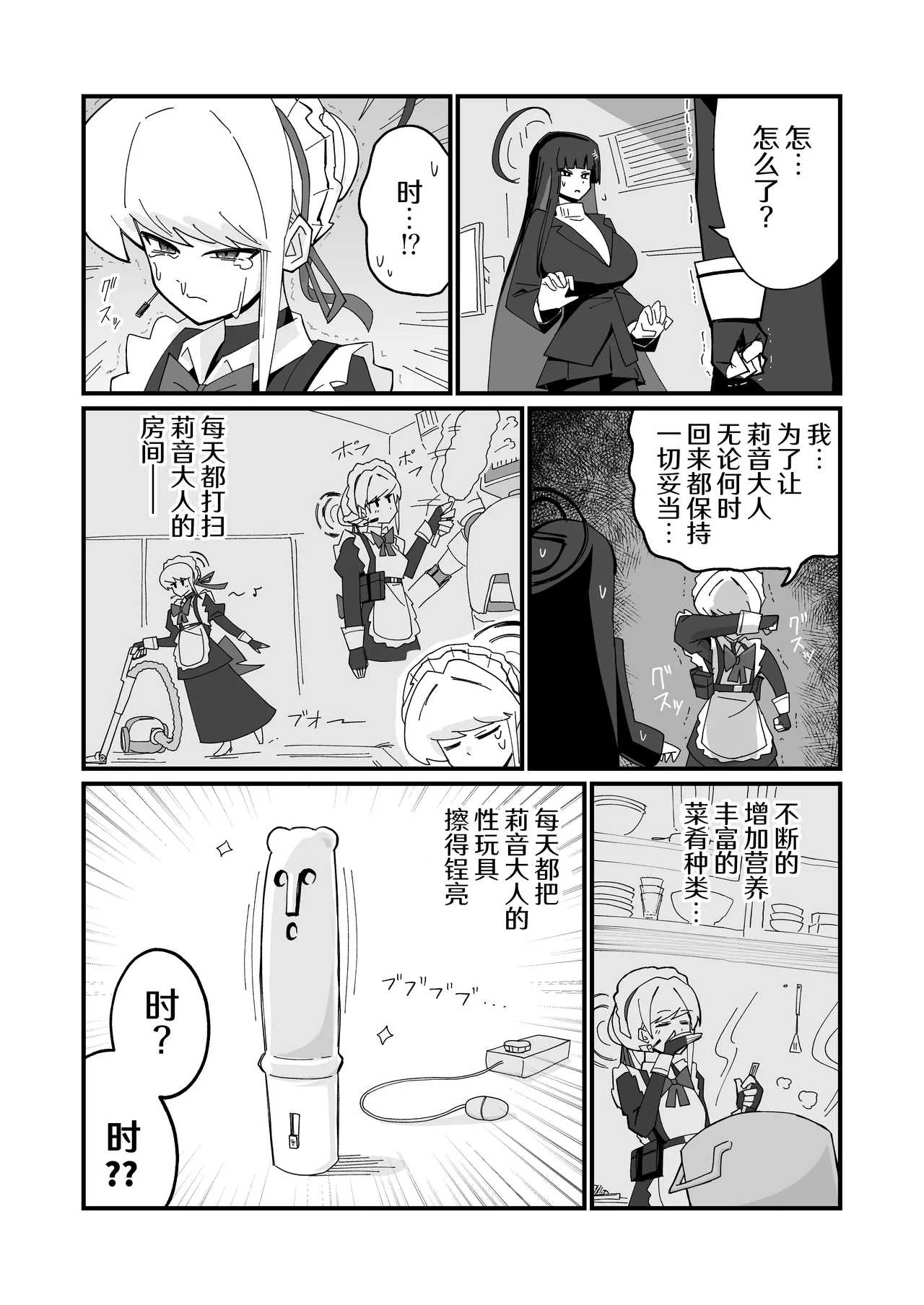 波西米亚狂想曲 - Page 3