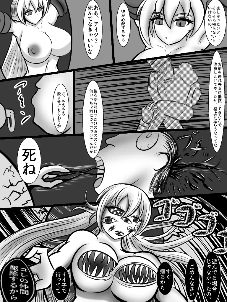 The capricious Hakuyuri-san - 页 5