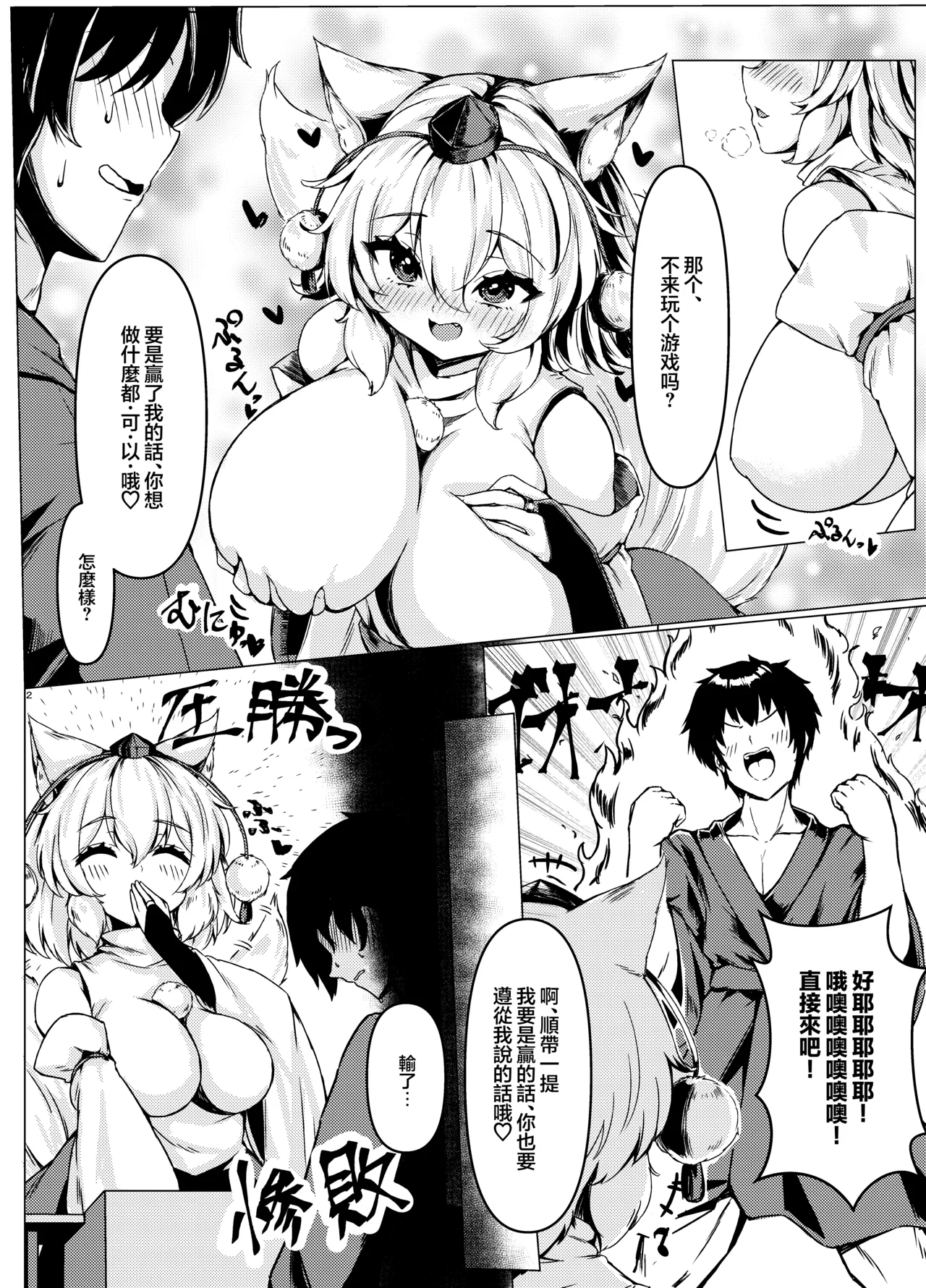 Momiji-chan to no gēmu wa kibishime deshita. | 椛椛的游戏真过分呢 - পৃষ্ঠা 4
