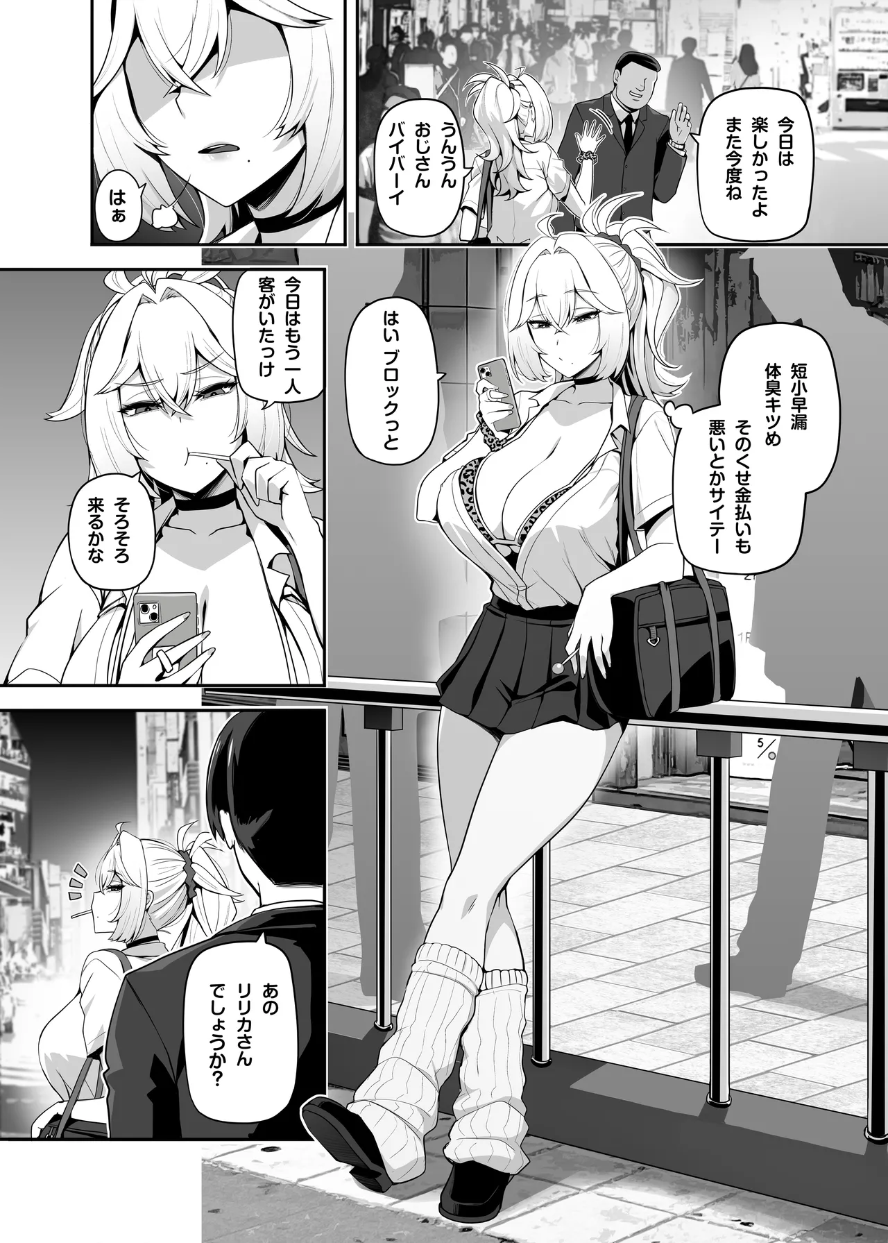 アタシのパパ活相手は女の子向けアニメ大友 - Página 2