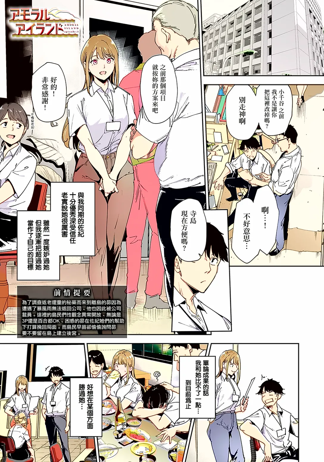 アモラルアイランド3 (COMIC アンスリウム 2024年12月号) [中国翻訳] [DL版] 上色版 - Страница 2