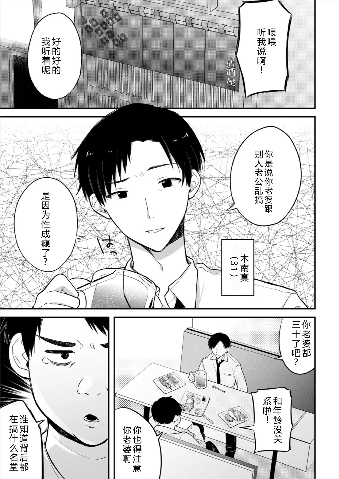 Shirouto AV Shuen Tsuma 〜 Seiso na Kanojo ga Konna ni Midareru Wake ga Nai Noni Ch.01-04 - 页 3