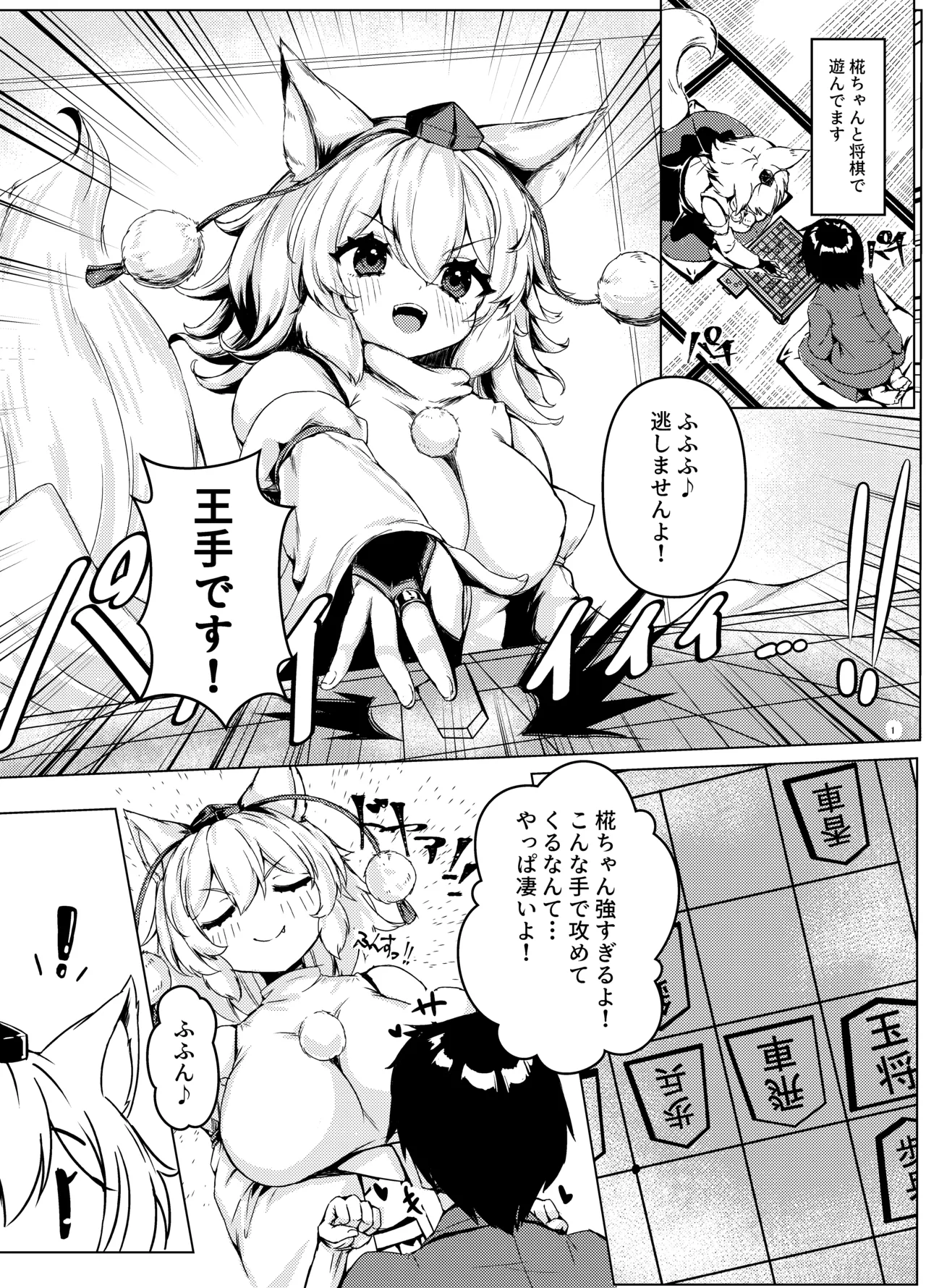 Momiji-chan to no Game wa Kibishime deshita - Страница 3