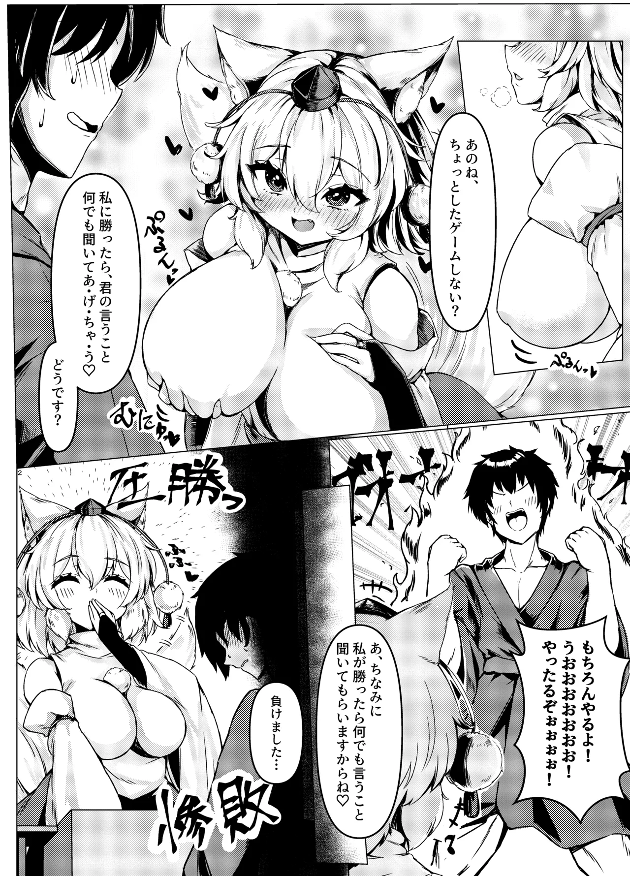 Momiji-chan to no Game wa Kibishime deshita - صفحة 4