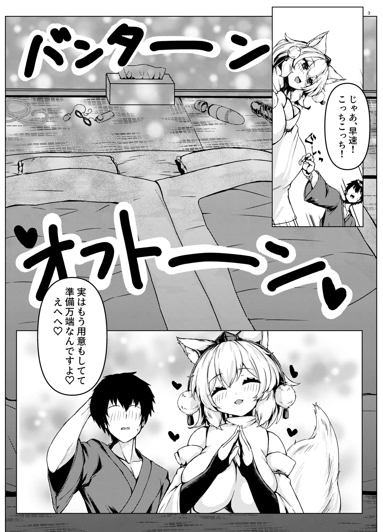 Momiji-chan to no Game wa Kibishime deshita - صفحة 5
