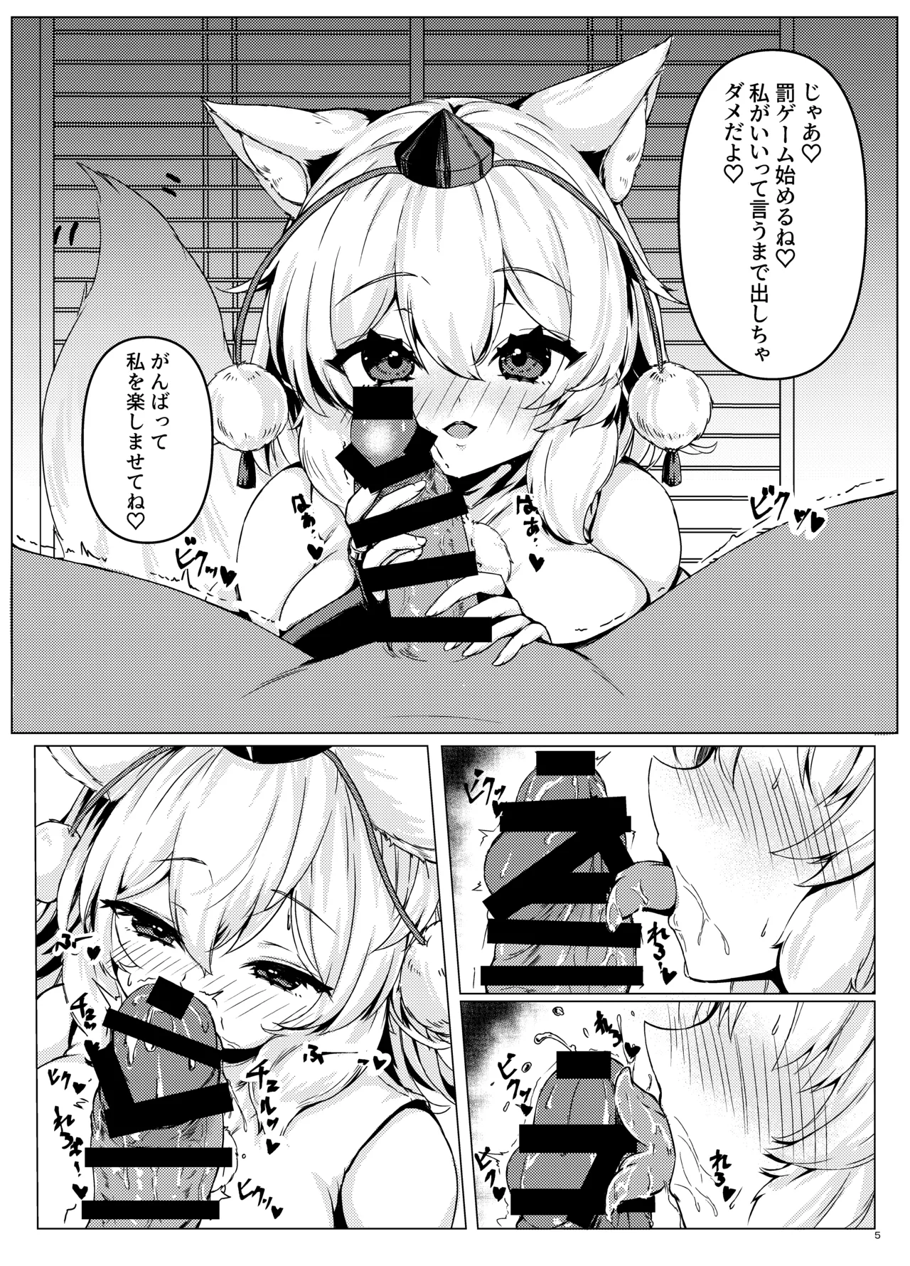 Momiji-chan to no Game wa Kibishime deshita - صفحة 7