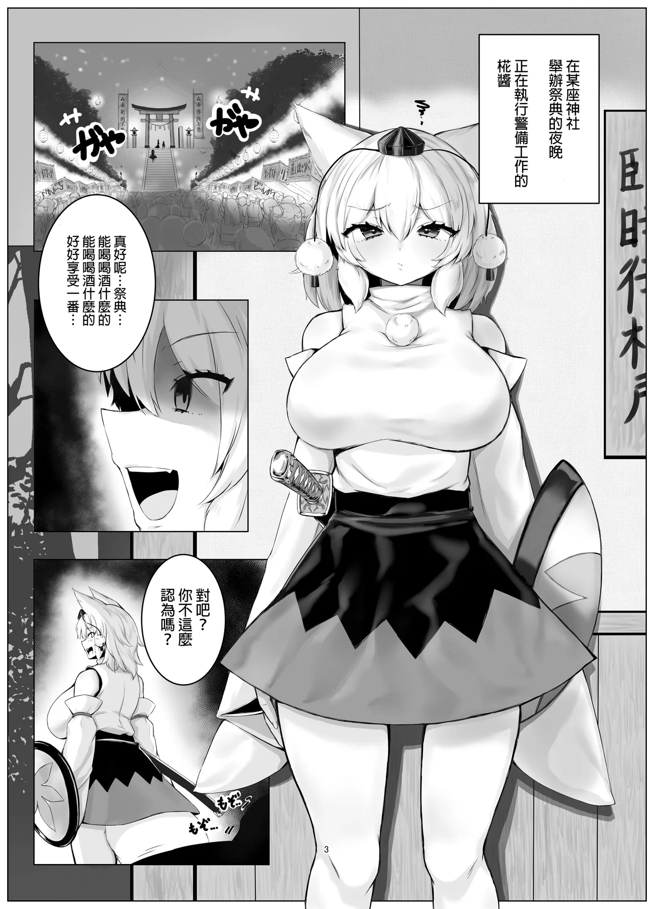 Omatsuri no Yoru Momiji-chan to Shibariatte Tanoshin da yo | 祭典的夜晚和椛醬互相綁縛著享受 - পৃষ্ঠা 4