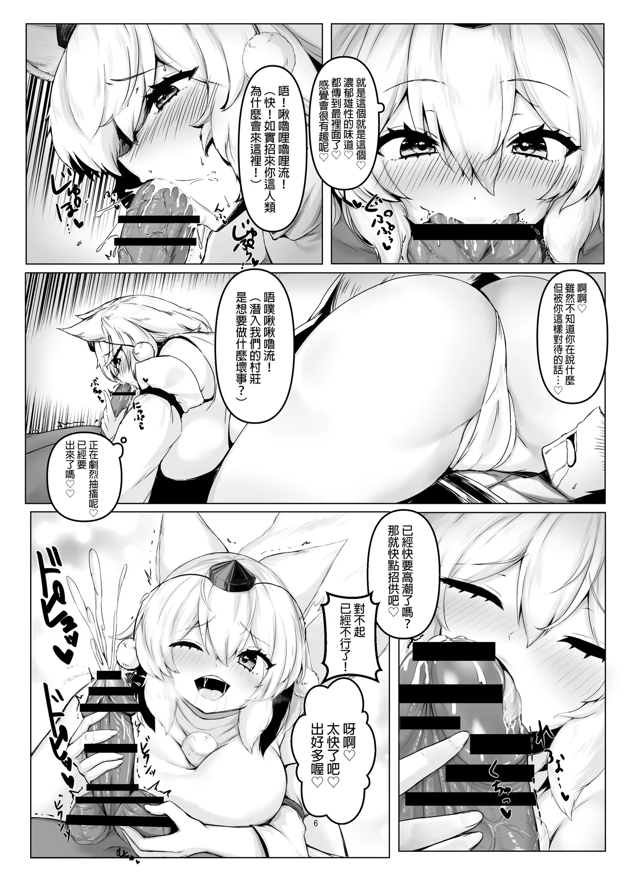 Omatsuri no Yoru Momiji-chan to Shibariatte Tanoshin da yo | 祭典的夜晚和椛醬互相綁縛著享受 - পৃষ্ঠা 7