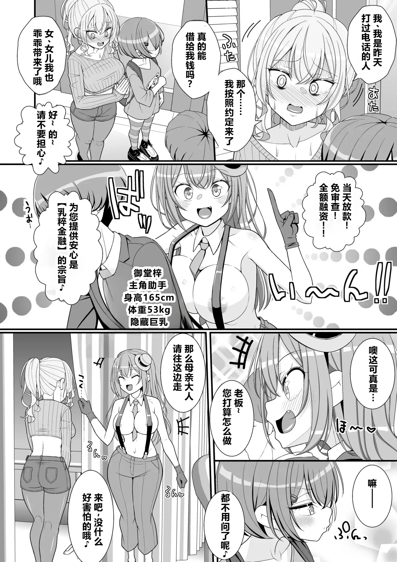 Oshiharai wa Chikubi Desu ka !? - صفحة 3