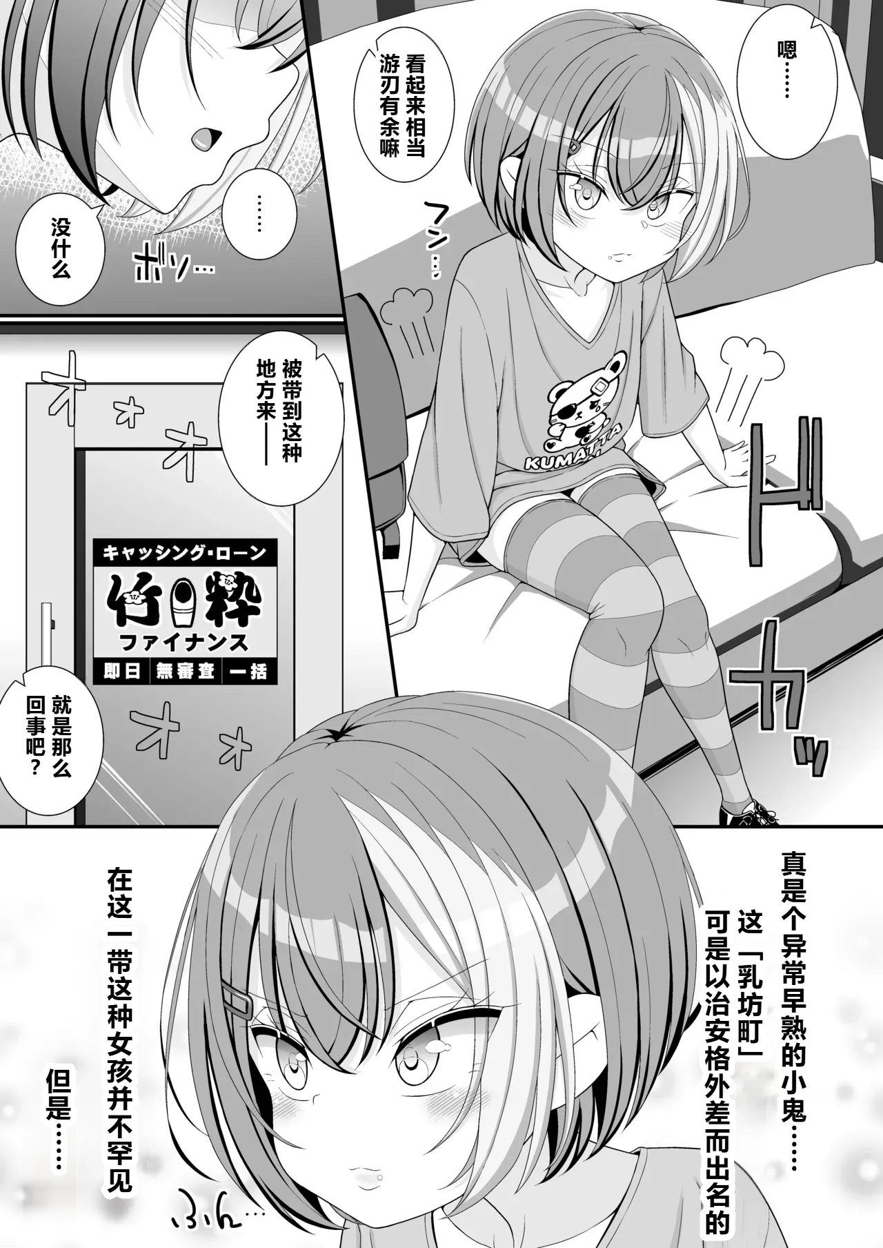 Oshiharai wa Chikubi Desu ka !? - صفحة 4