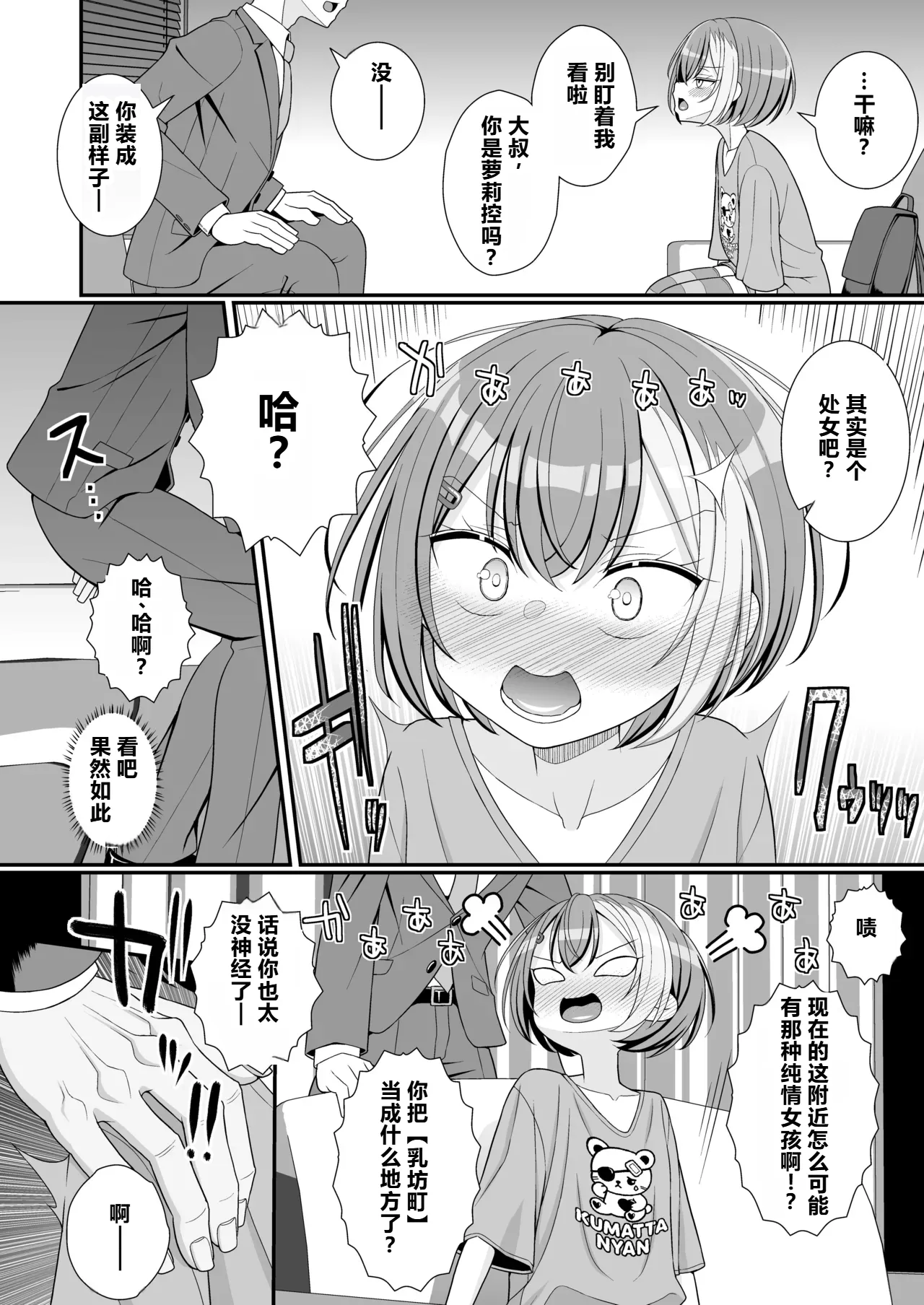 Oshiharai wa Chikubi Desu ka !? - صفحة 5