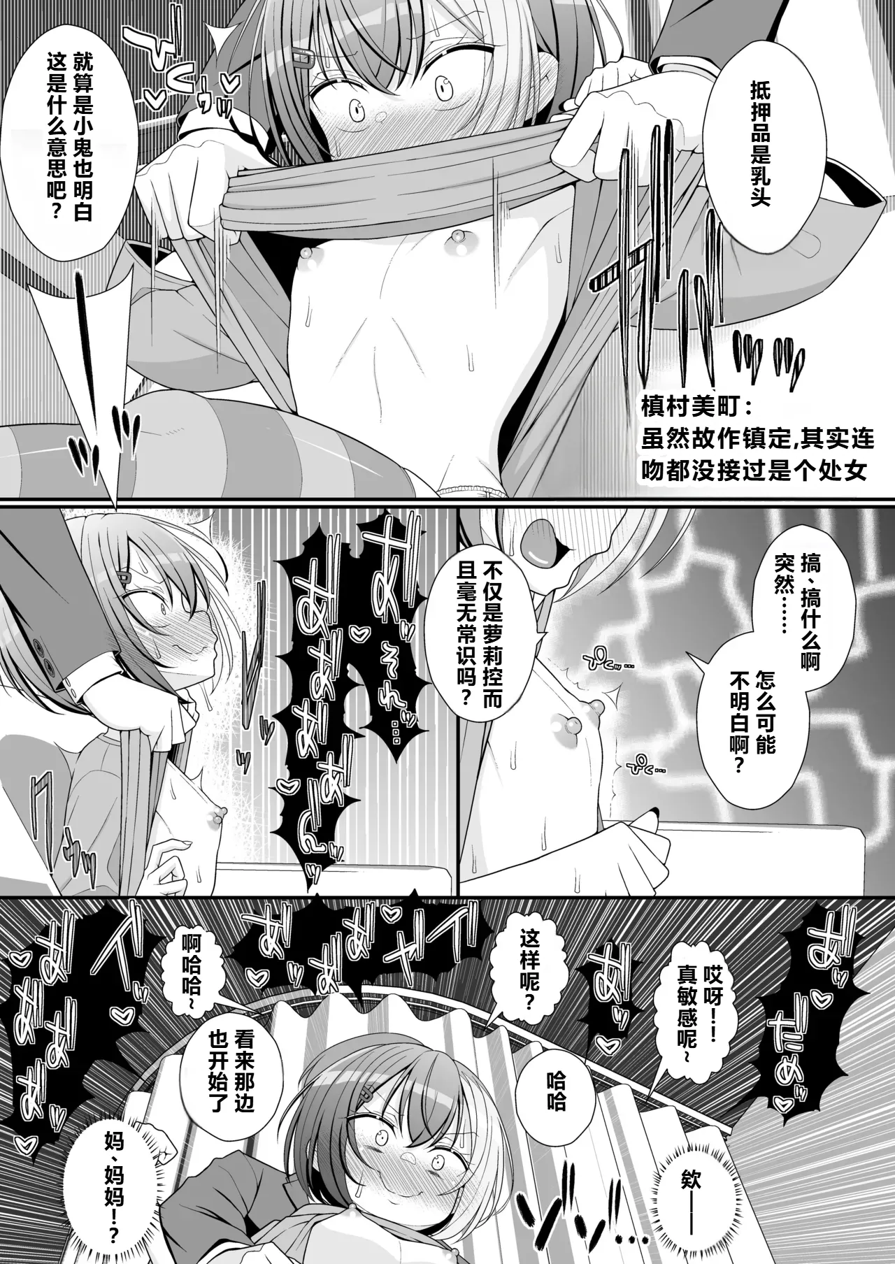 Oshiharai wa Chikubi Desu ka !? - صفحة 6