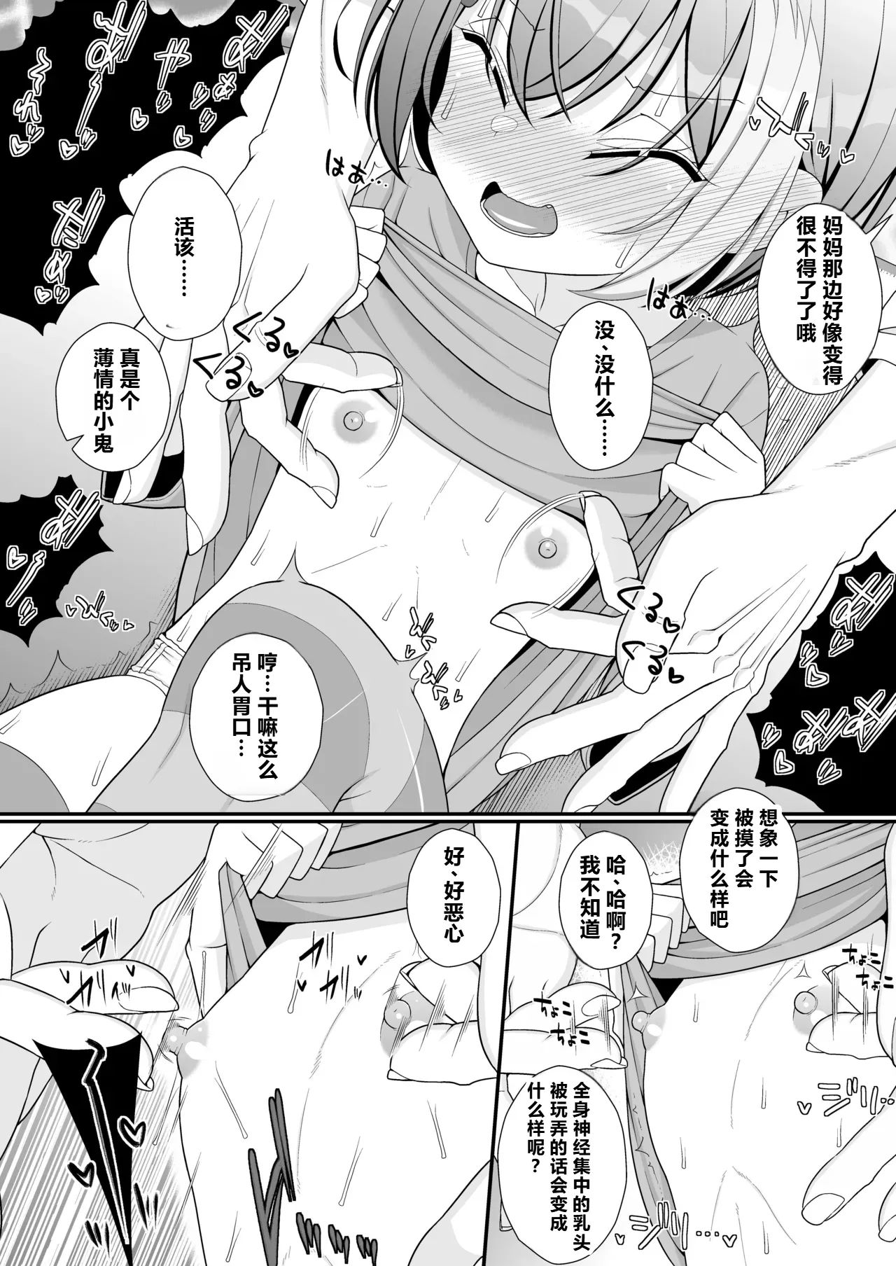 Oshiharai wa Chikubi Desu ka !? - صفحة 7