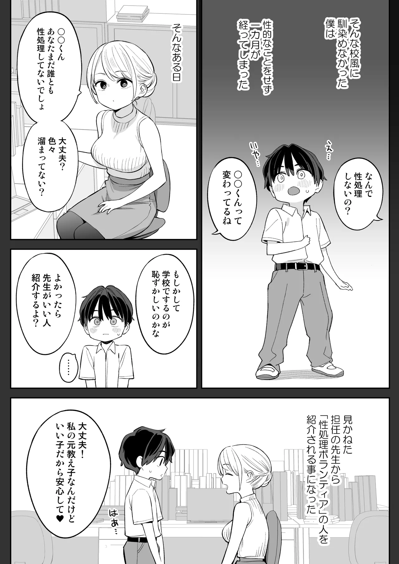 転校したら性処理ボランティアのお姉さんのお世話になることになった話 - Сторінка 6