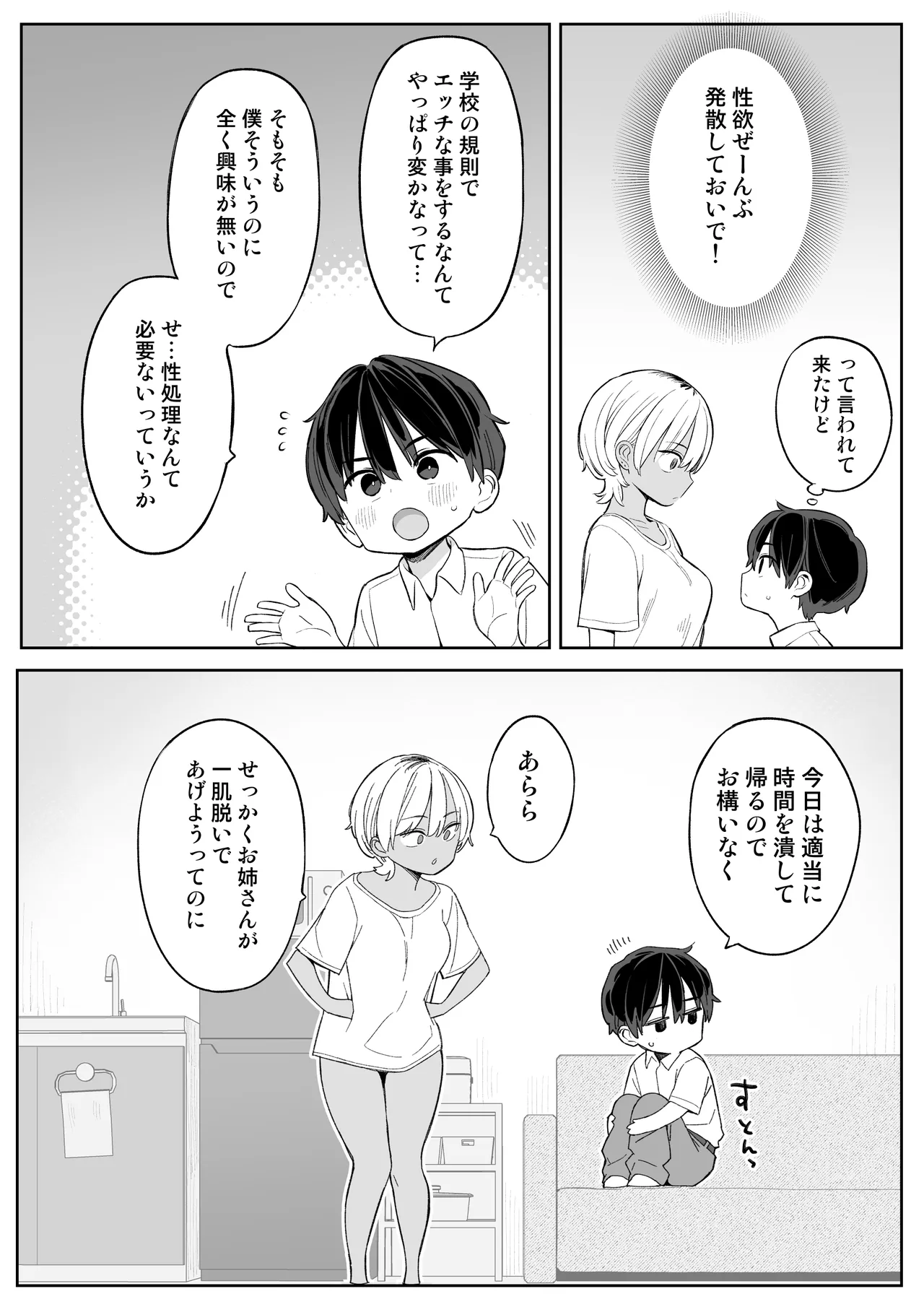 転校したら性処理ボランティアのお姉さんのお世話になることになった話 - Сторінка 7