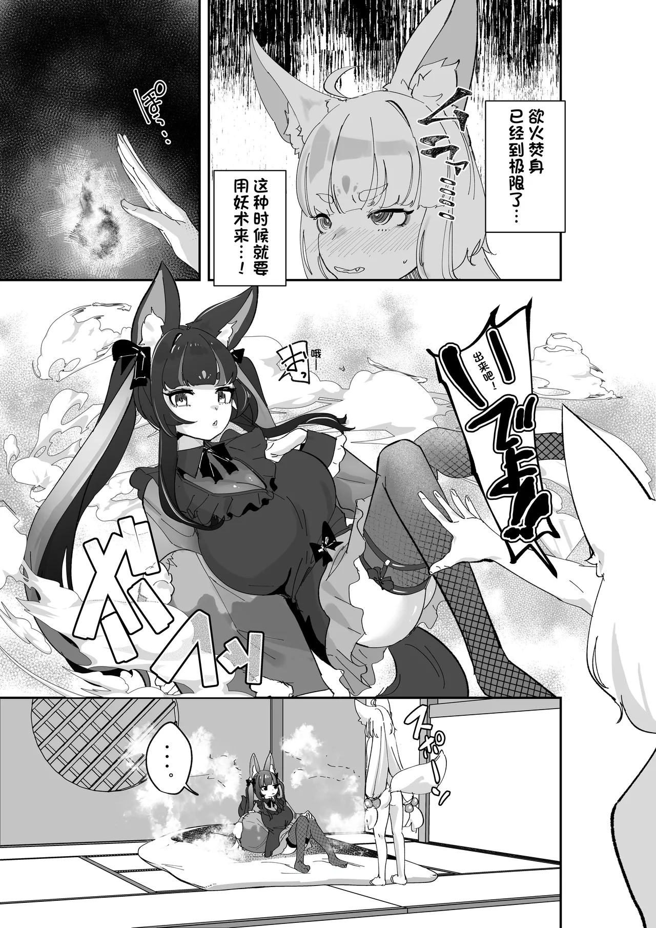 妖狐触手本まとめ＋ふた○り漫画【琺瑹个人汉化】 - Page 3