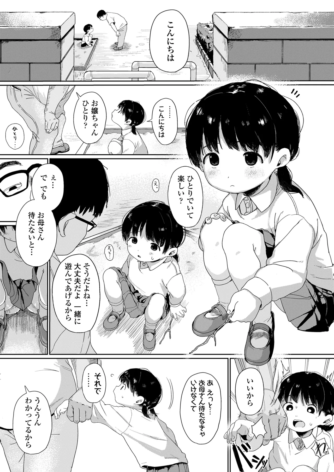 Chicchana Songen no Kowashikata - صفحة 3