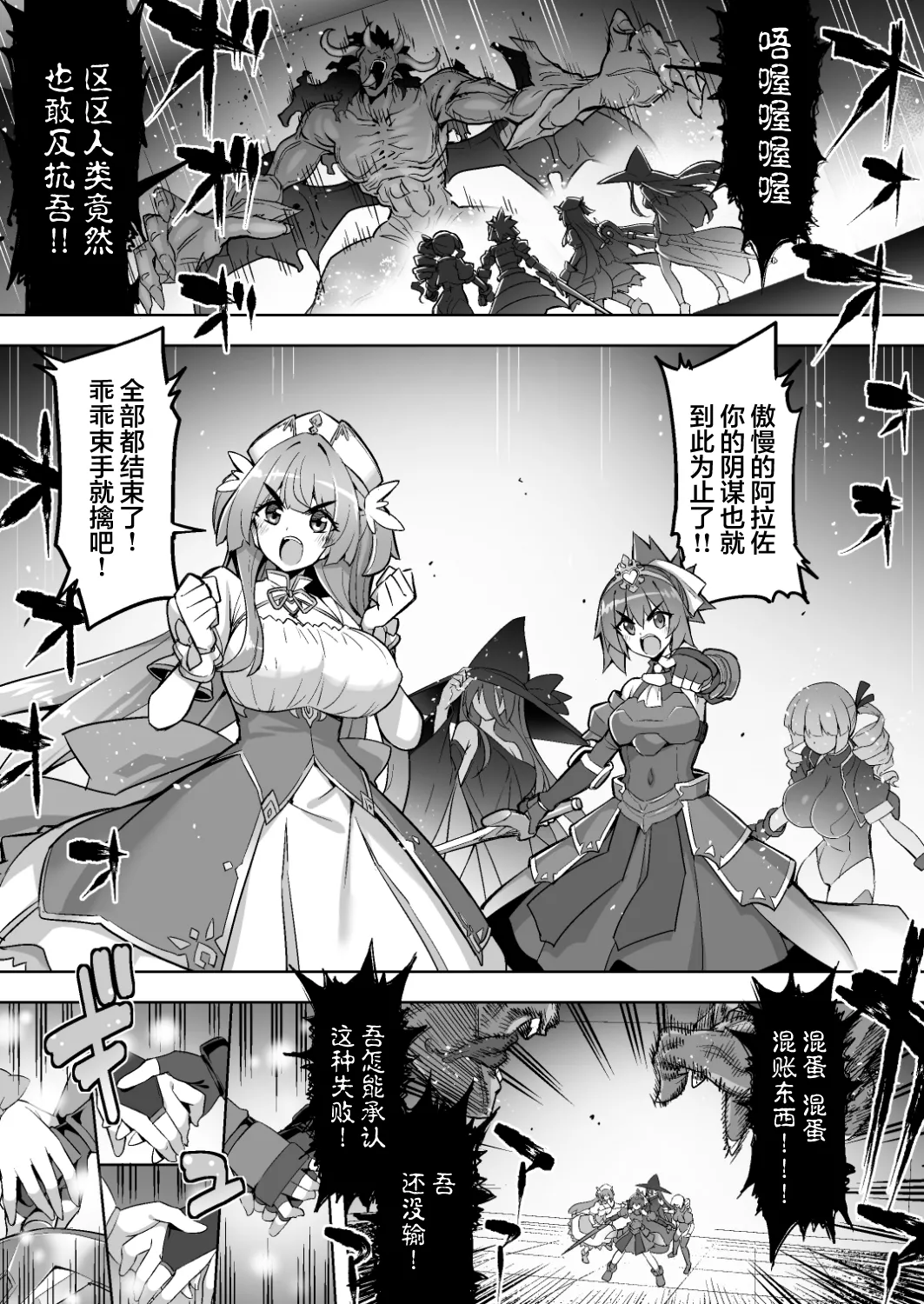 魔法少女は淫欲に堕ちる 色欲のアモディマ誕生編 - Página 3