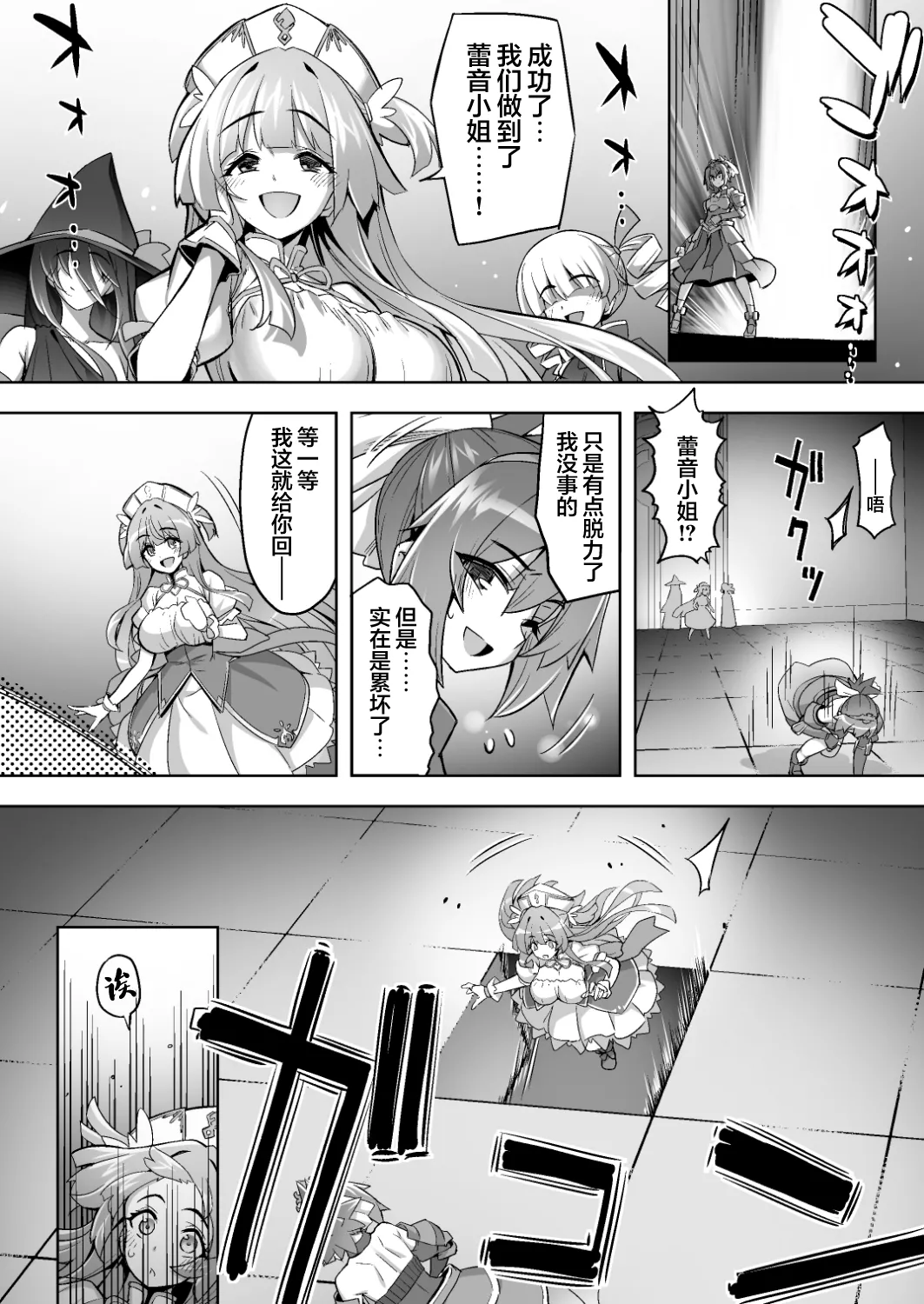 魔法少女は淫欲に堕ちる 色欲のアモディマ誕生編 - Página 6