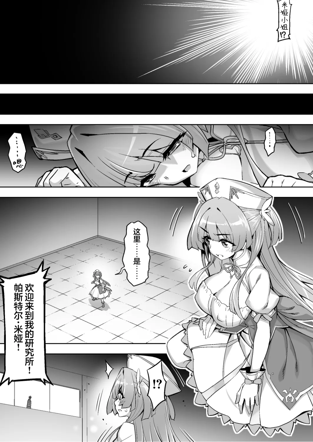 魔法少女は淫欲に堕ちる 色欲のアモディマ誕生編 - Página 7
