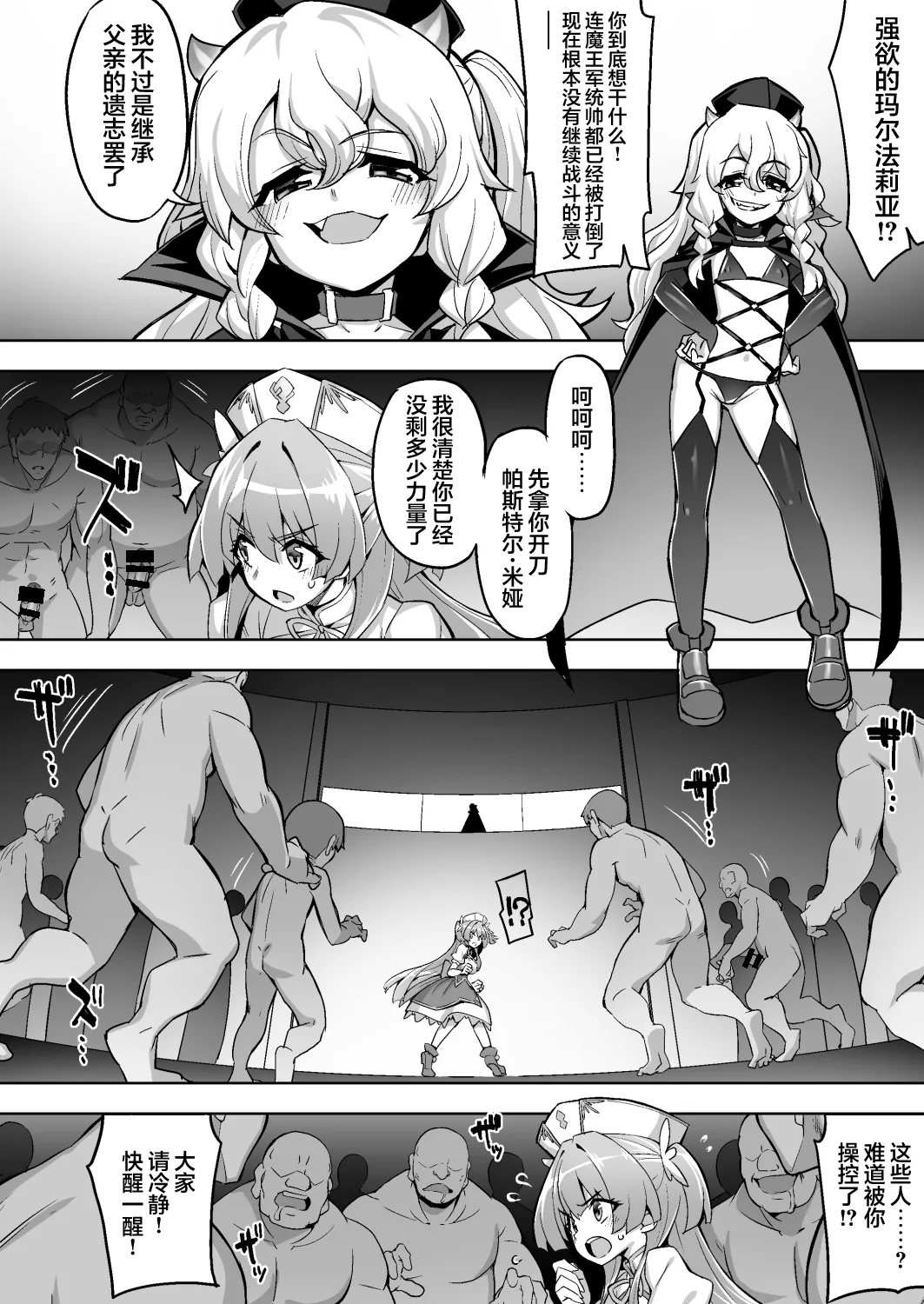 魔法少女は淫欲に堕ちる 色欲のアモディマ誕生編 - Página 8