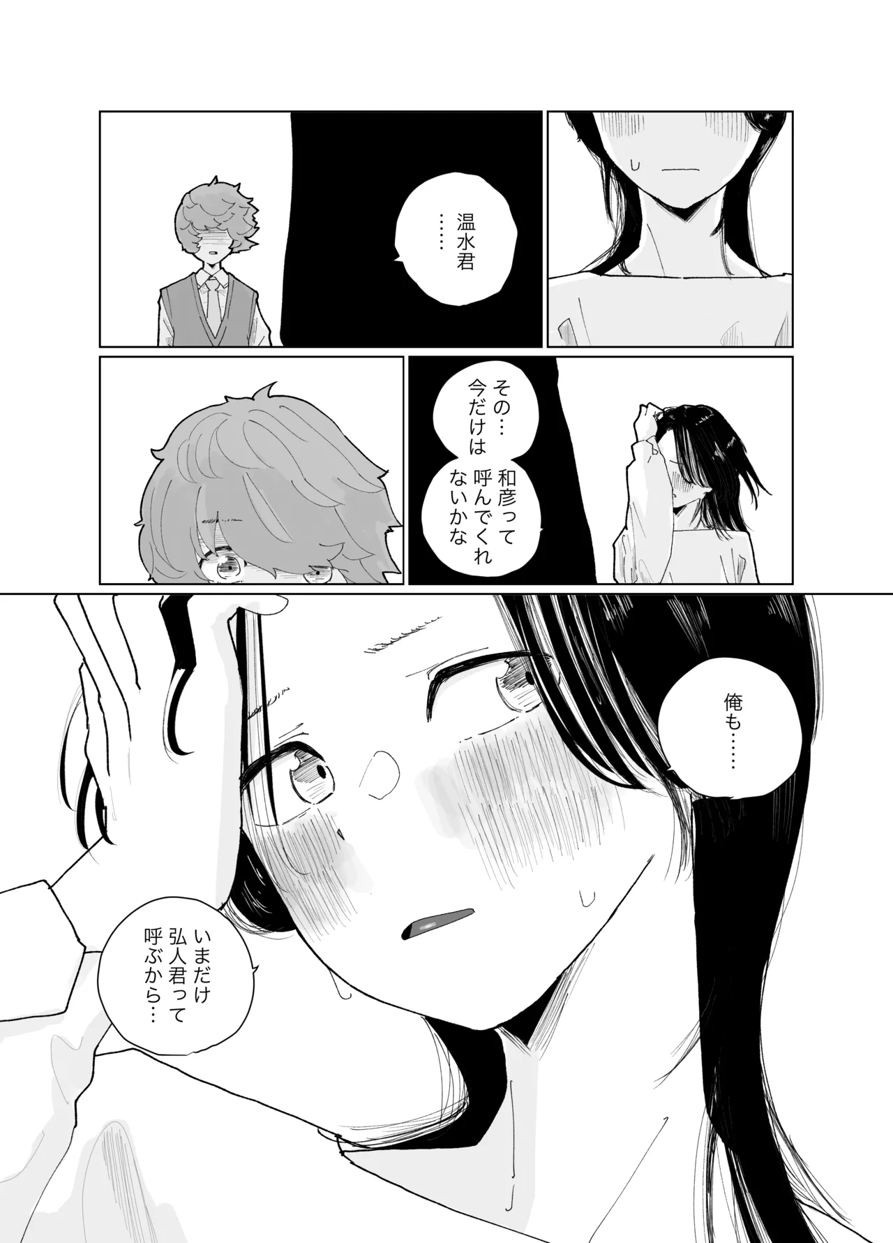 Kanata yori - Page 2