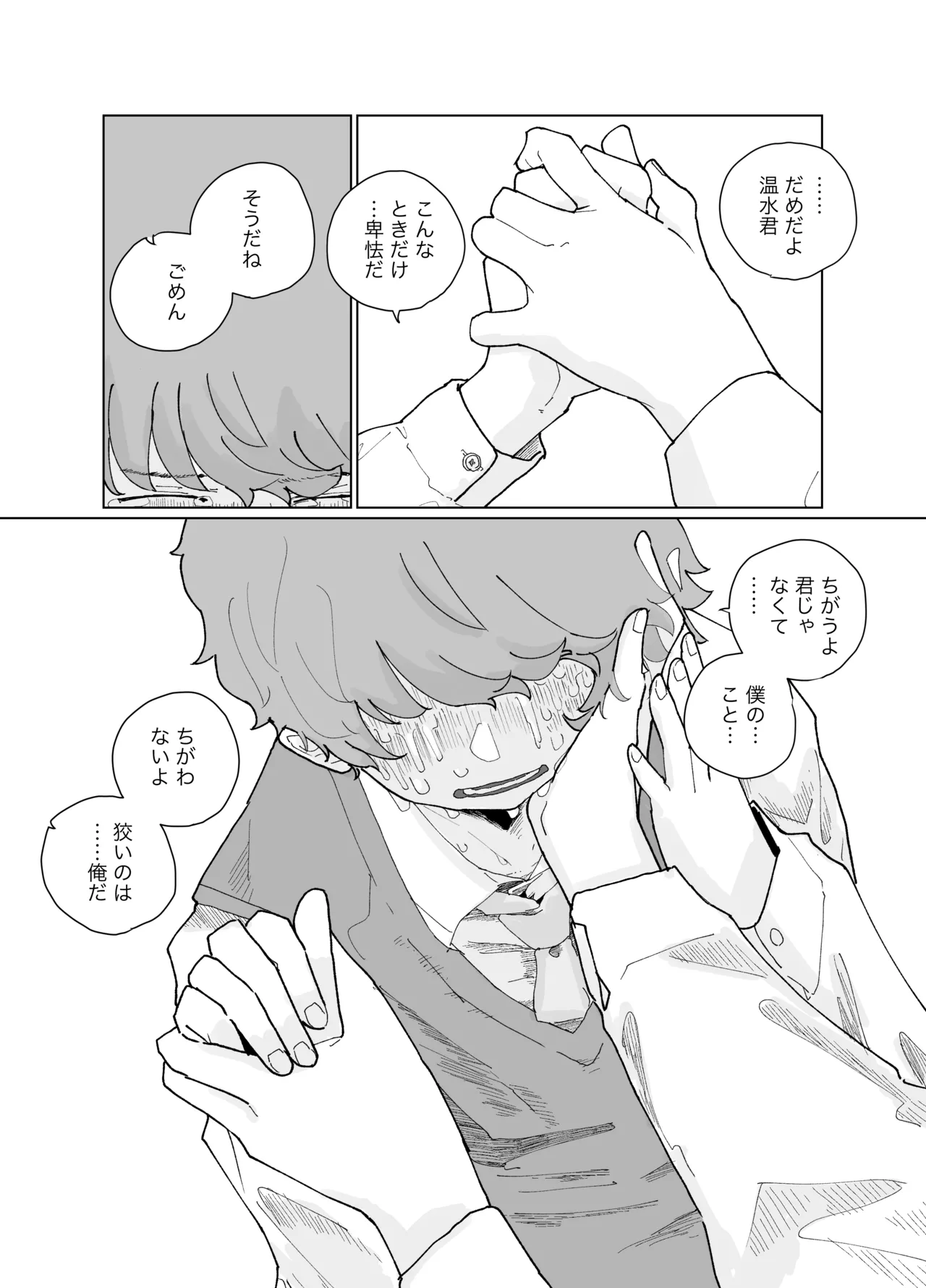 Kanata yori - Page 3