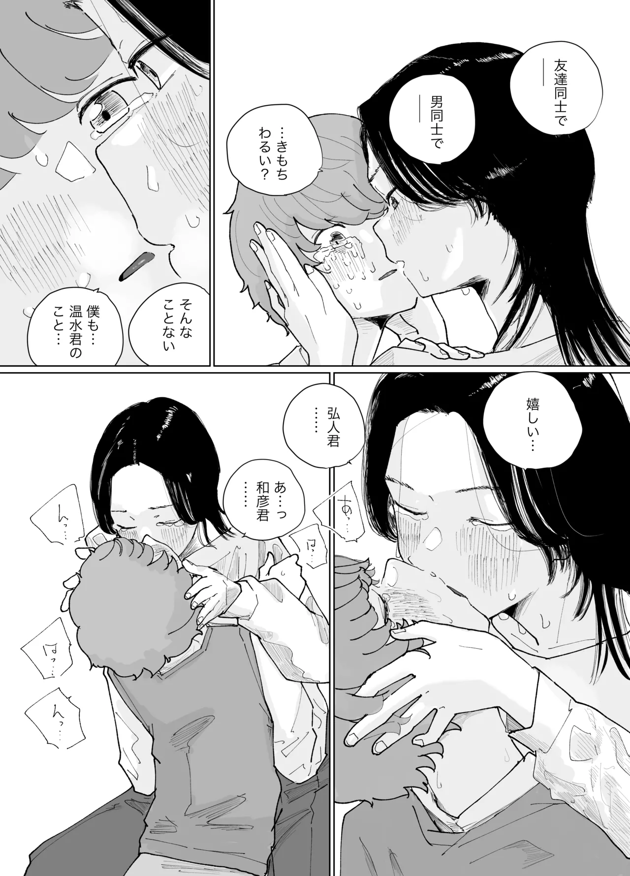 Kanata yori - Page 4
