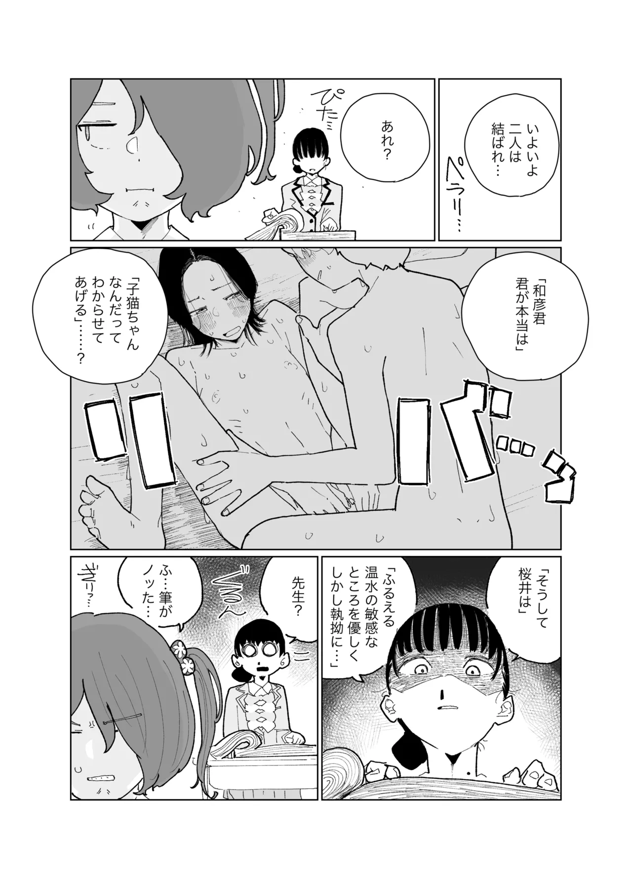 Kanata yori - Page 7