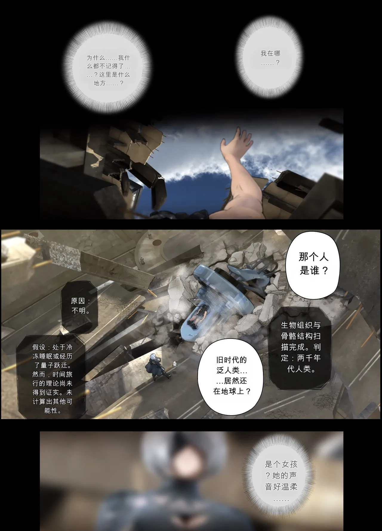 2B Doujin [Chinese] [Hellsing Scans]（发财个人ai汉化） - 页 3