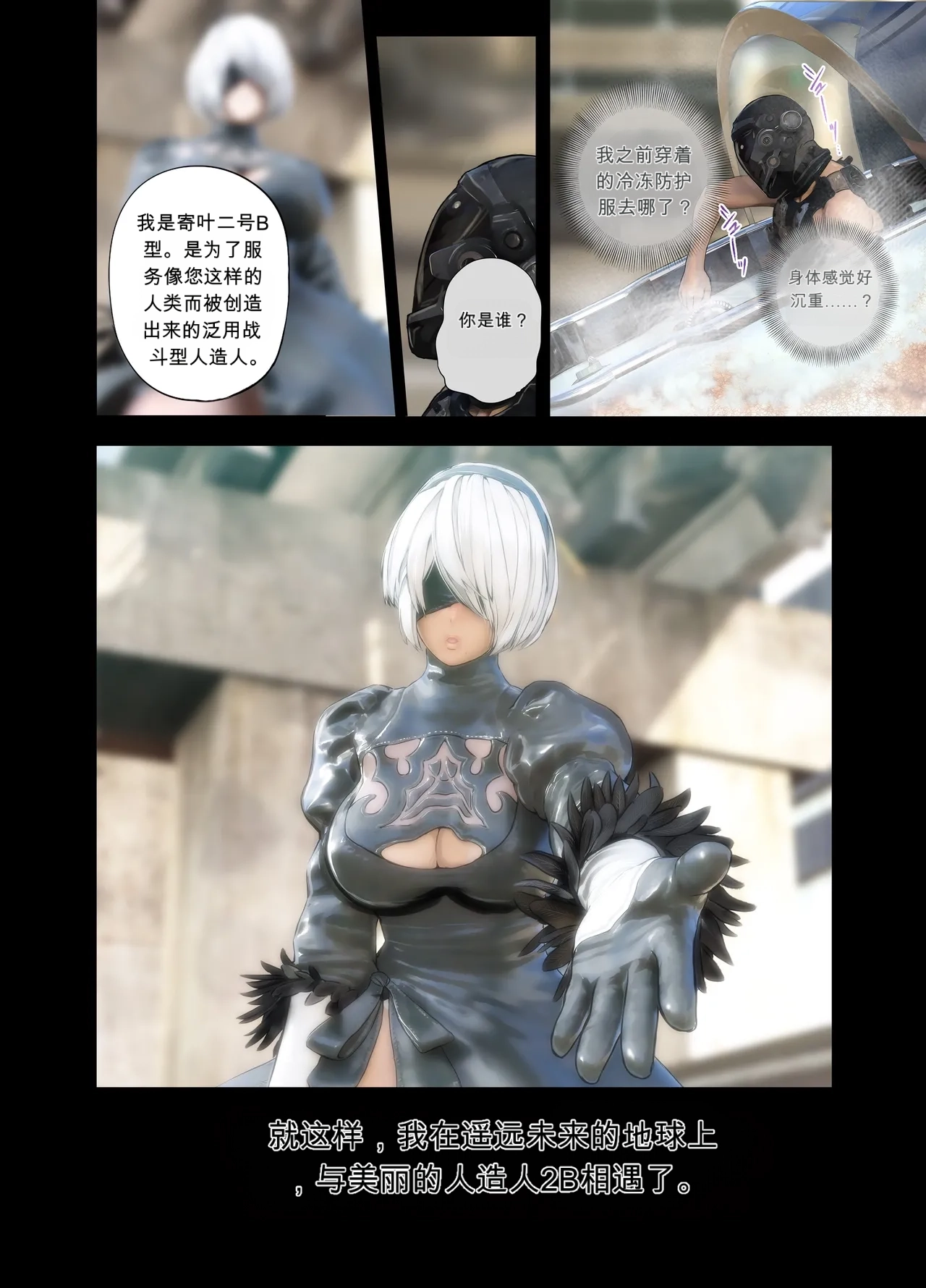2B Doujin [Chinese] [Hellsing Scans]（发财个人ai汉化） - 页 4