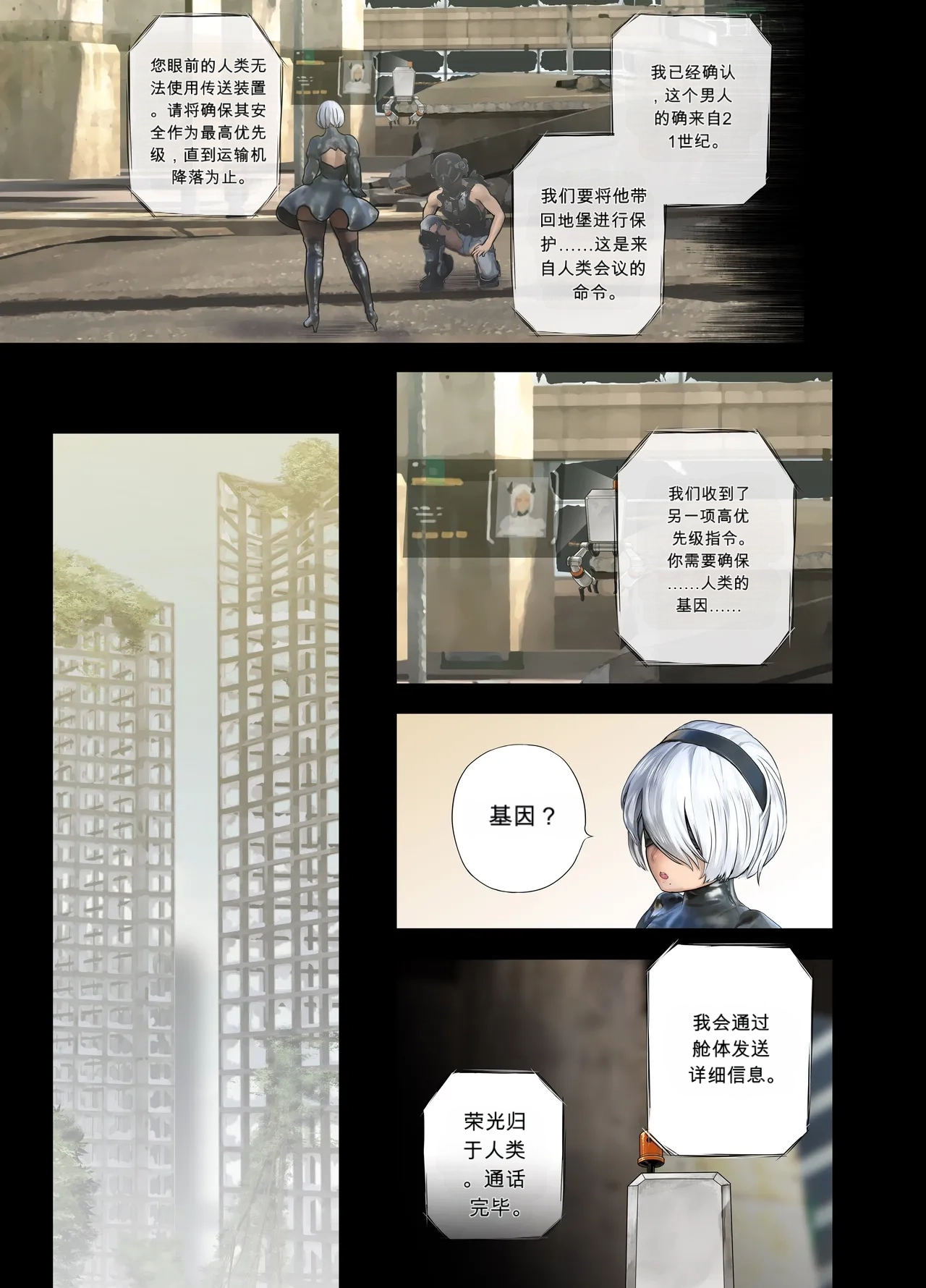 2B Doujin [Chinese] [Hellsing Scans]（发财个人ai汉化） - 页 5