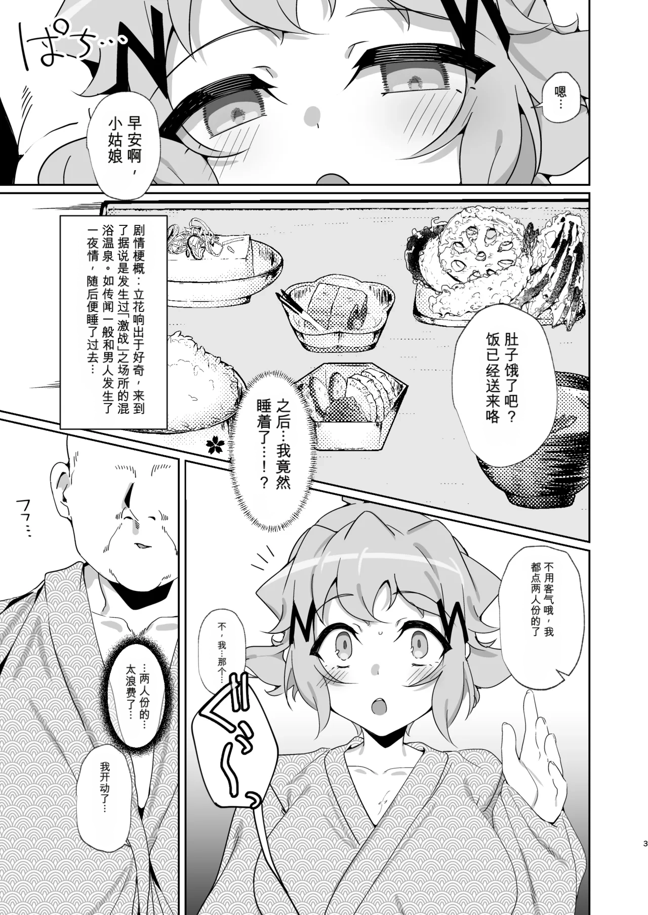 Konyoku Senki After (Senki Zesshou Symphogear) [Digital]（发财个人ai汉化） - صفحة 2