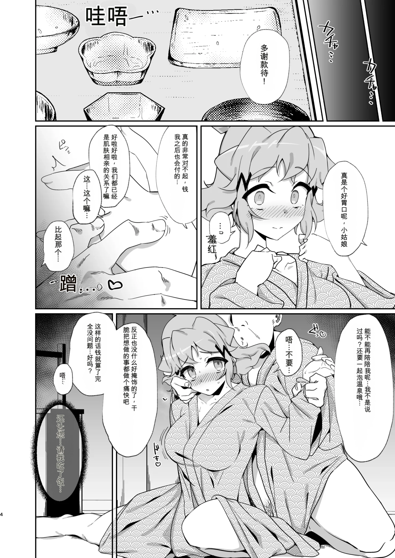 Konyoku Senki After (Senki Zesshou Symphogear) [Digital]（发财个人ai汉化） - صفحة 3