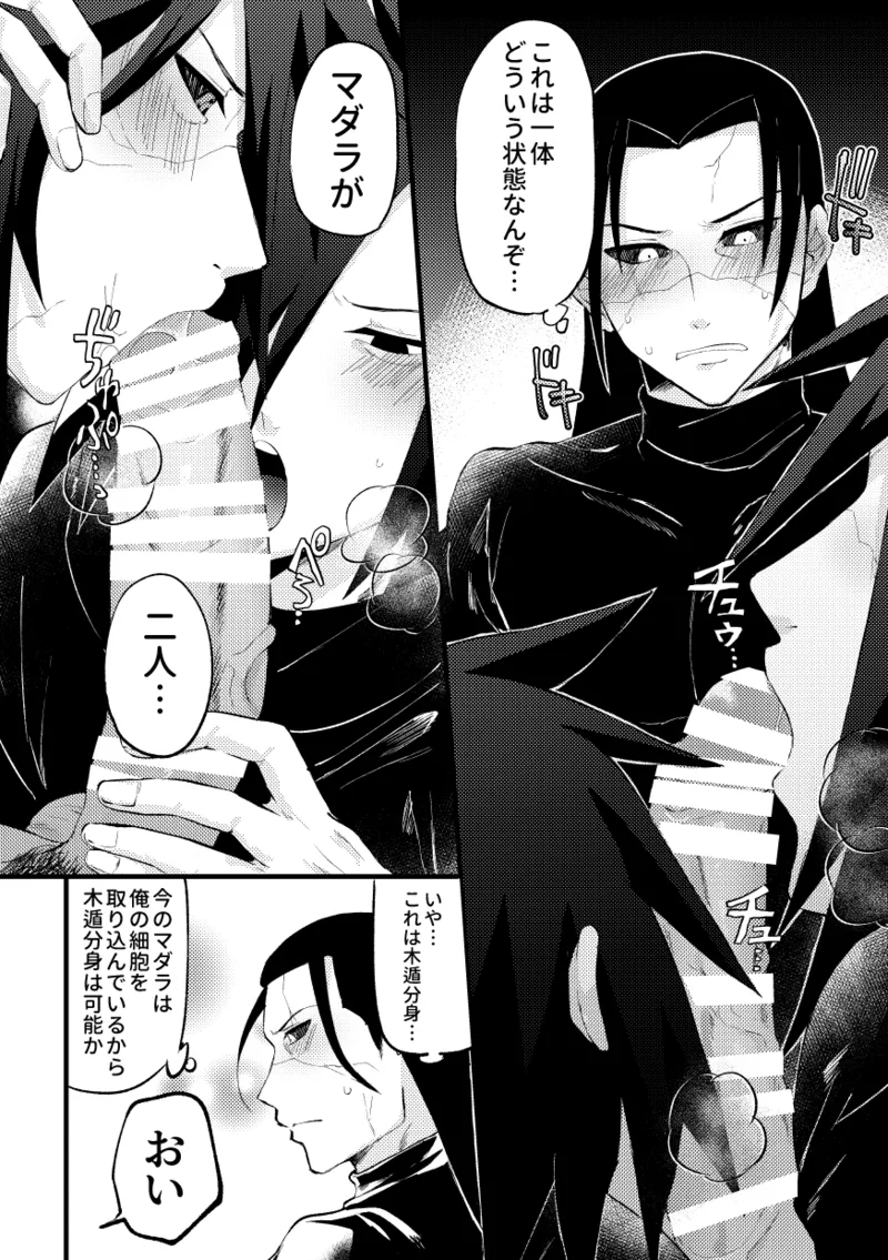 Daydream Edo Tensei - Сторінка 3