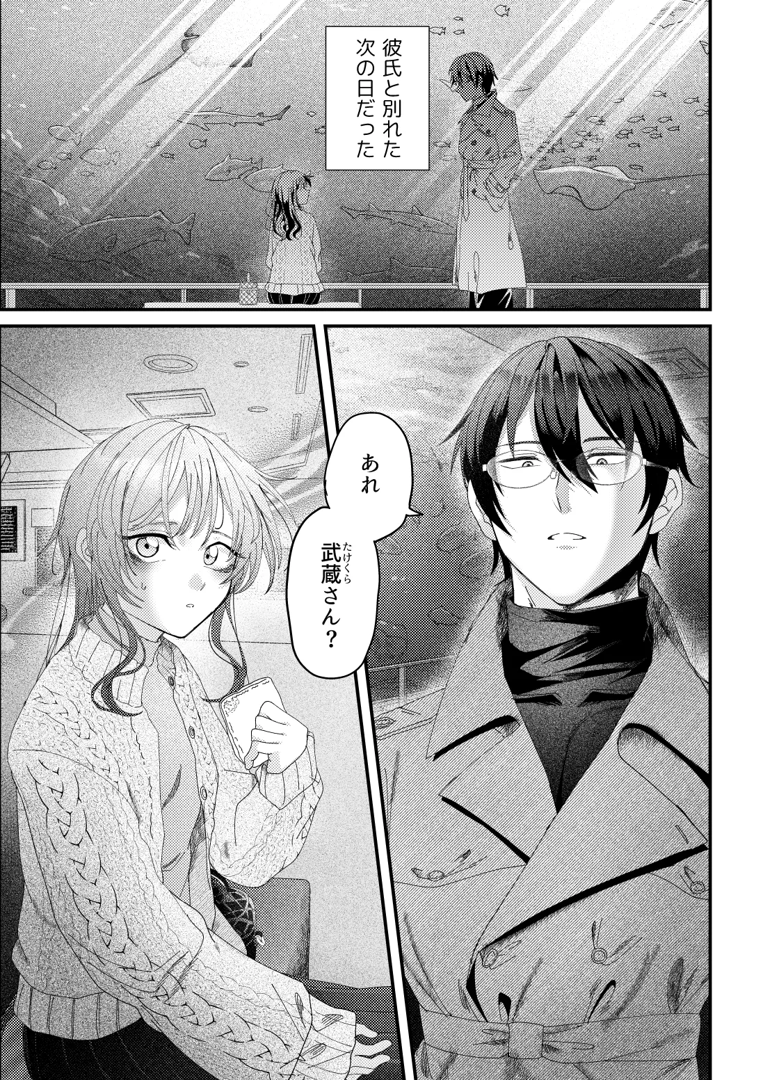 Yamato-kun to Takekura-san 1 - صفحة 2