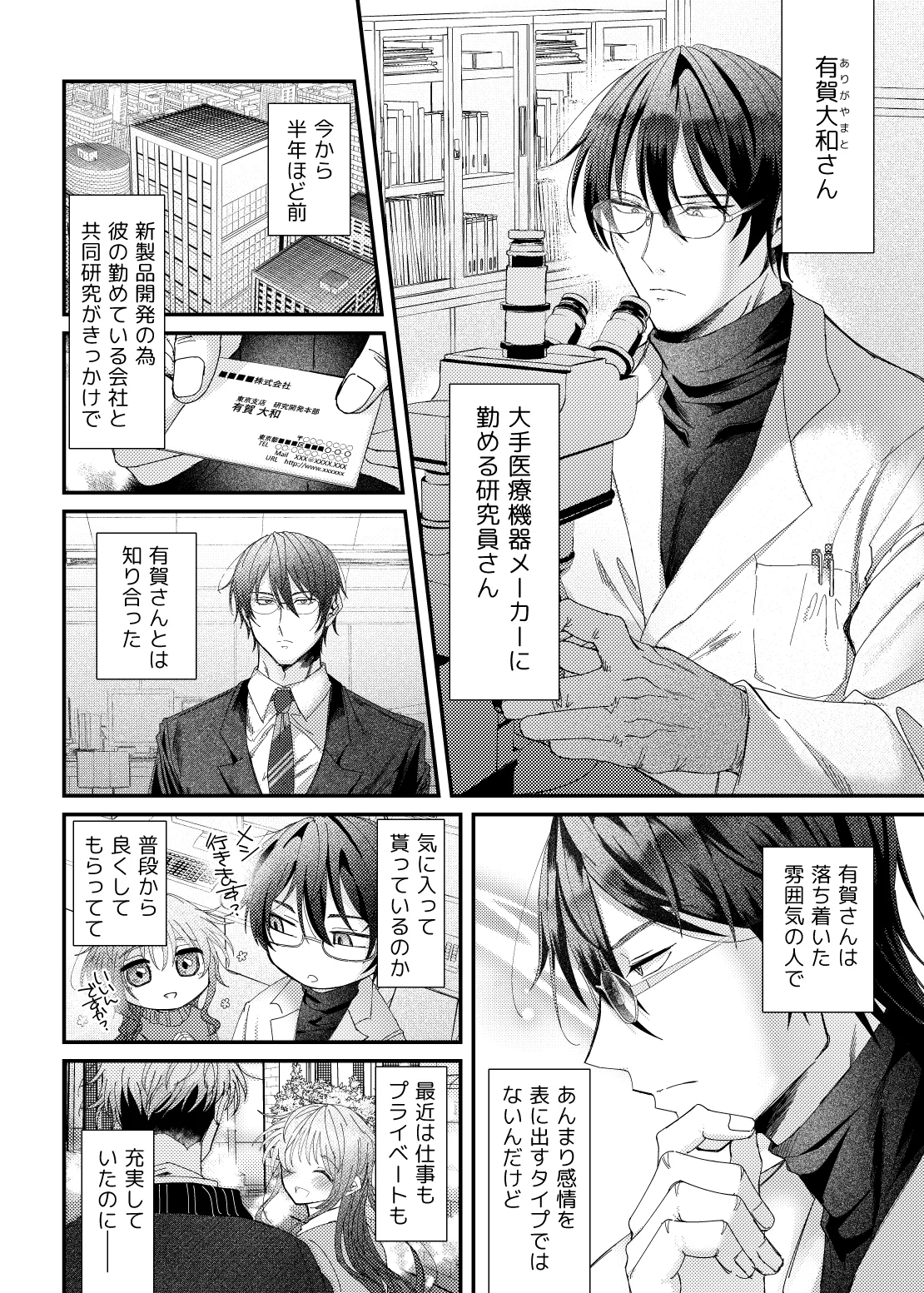 Yamato-kun to Takekura-san 1 - صفحة 3