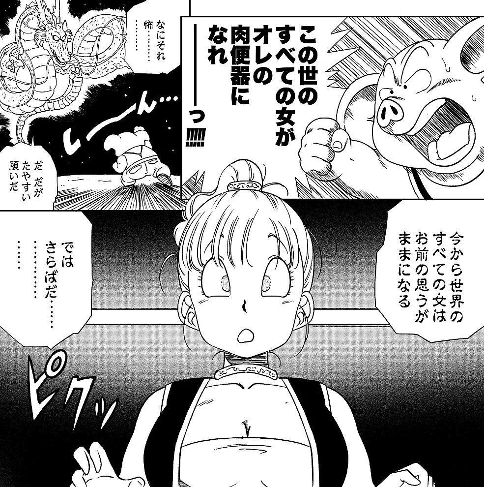 Super Oolong God Bulma - Сторінка 2