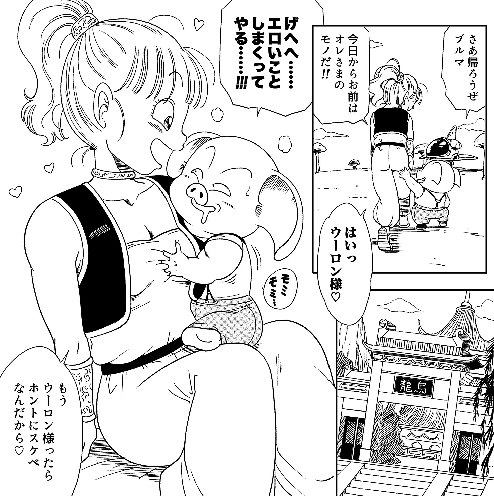 Super Oolong God Bulma - Сторінка 3