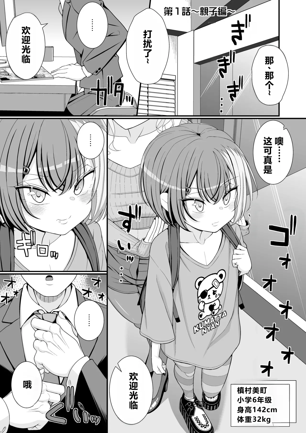 Oshiharai wa Chikubi Desu ka !? - صفحة 2