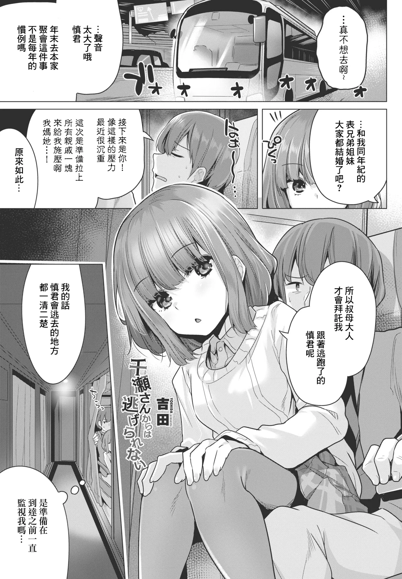 千瀬さんからは逃げられない - صفحة 1