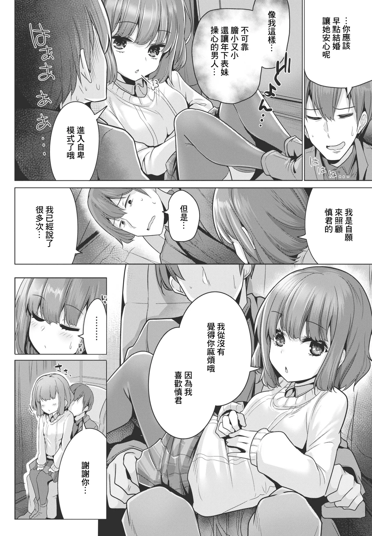 千瀬さんからは逃げられない - صفحة 2