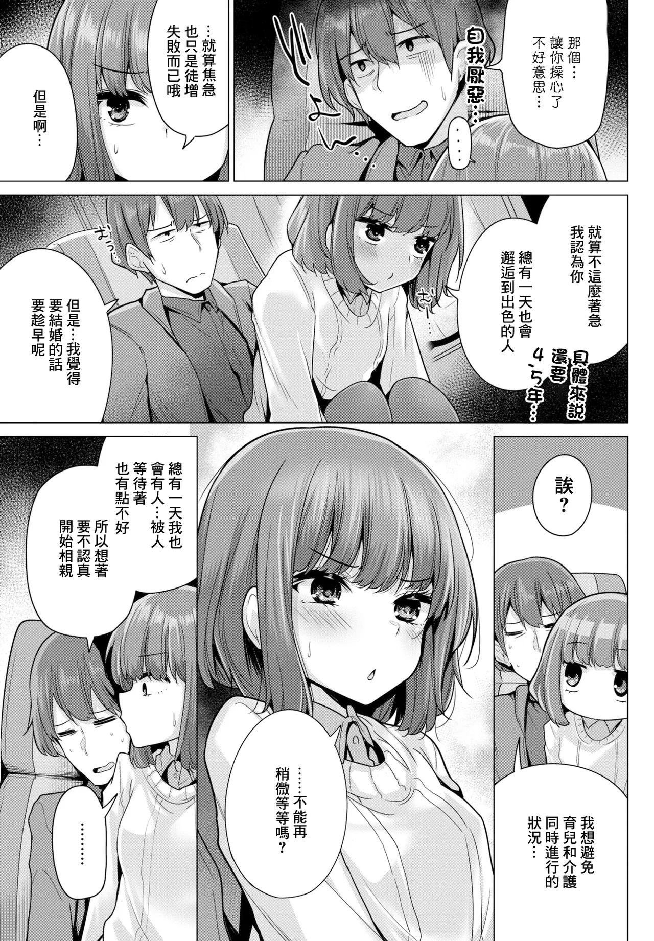 千瀬さんからは逃げられない - صفحة 3